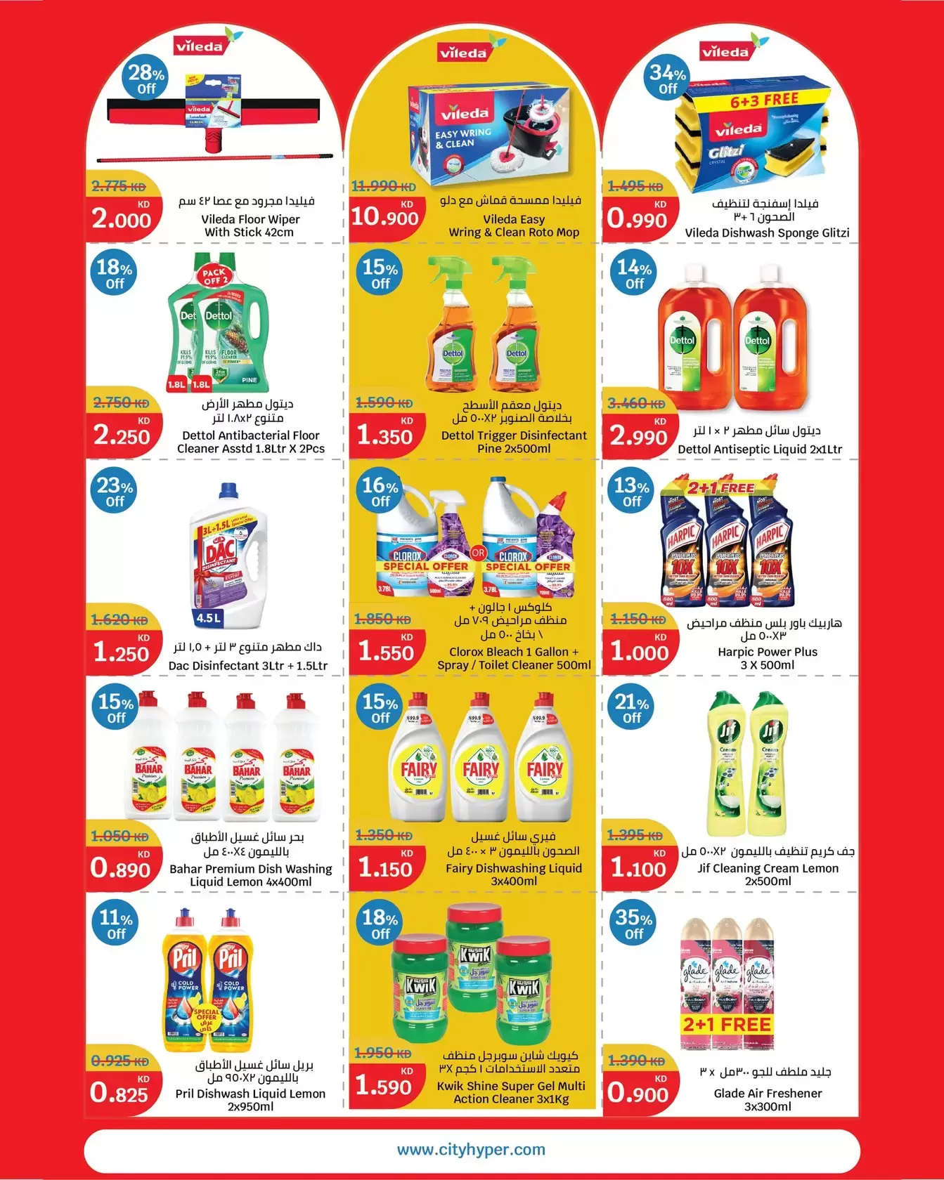 City Hyper Kuwait offers from 25 to 31 March 2026 Sale