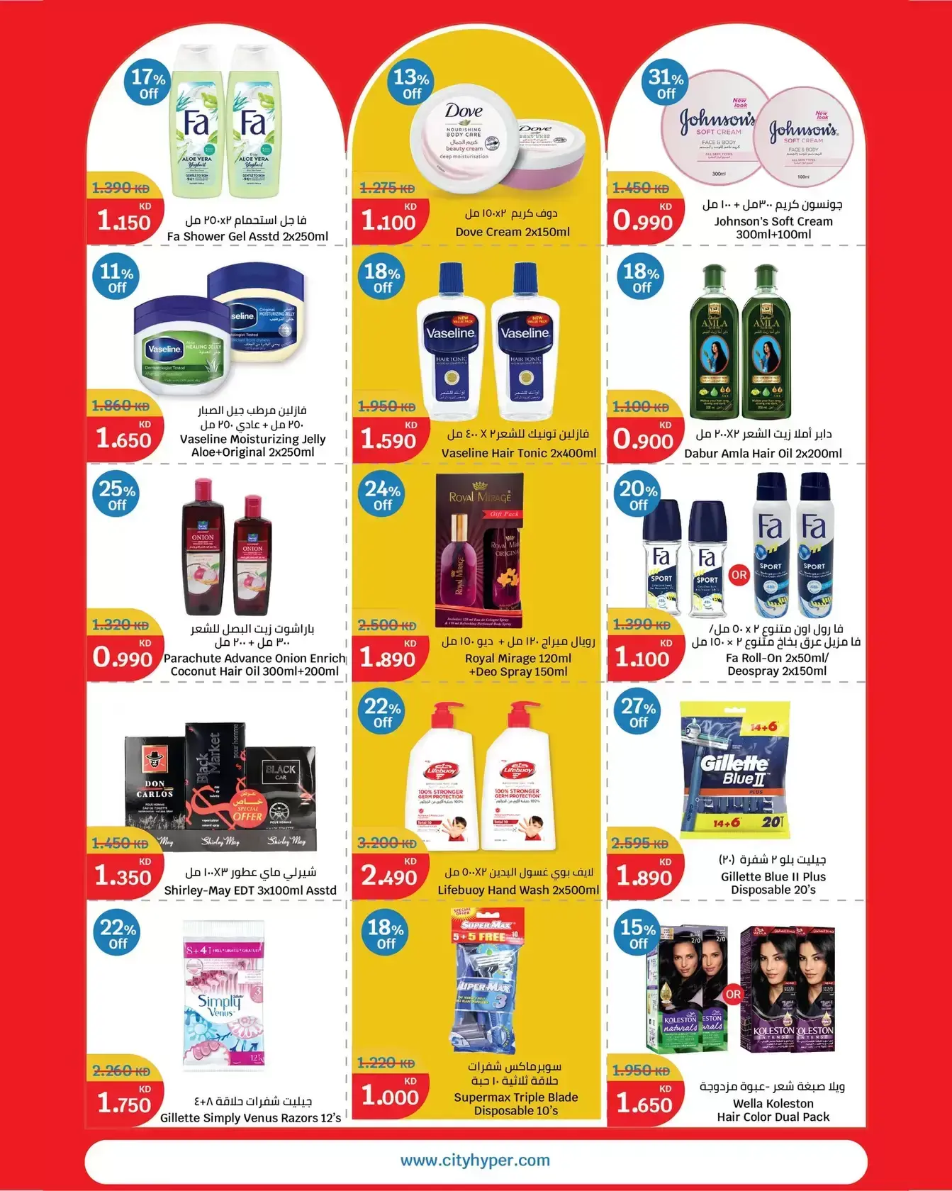 City Hyper Kuwait offers from 25 to 31 March 2026 Sale
