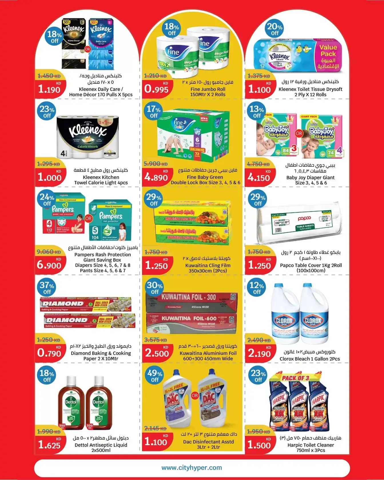 City Hyper offers in Alaqylh, Al-Qurain from 25 to 31 March 2026 Sale
