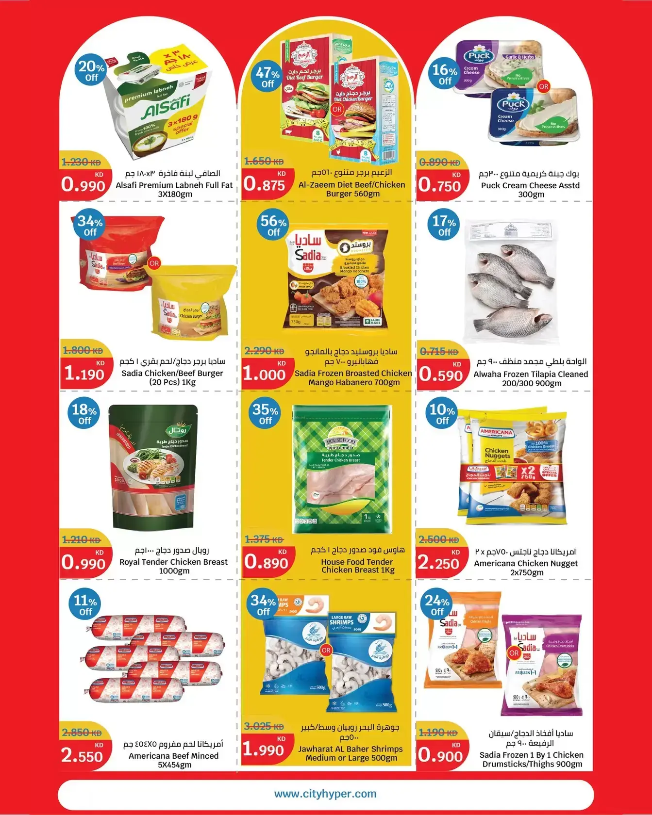 City Hyper offers in Alaqylh, Al-Qurain from 25 to 31 March 2026 Sale