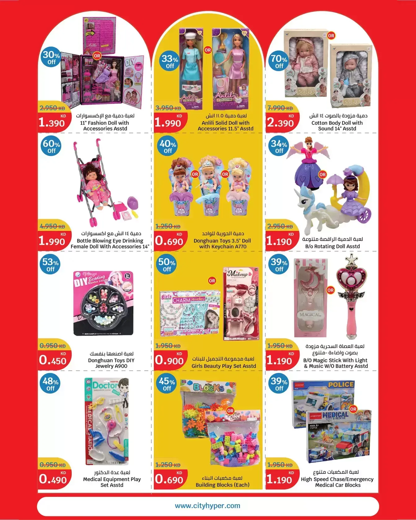 City Hyper offers in Alaqylh, Al-Qurain from 25 to 31 March 2026 Sale