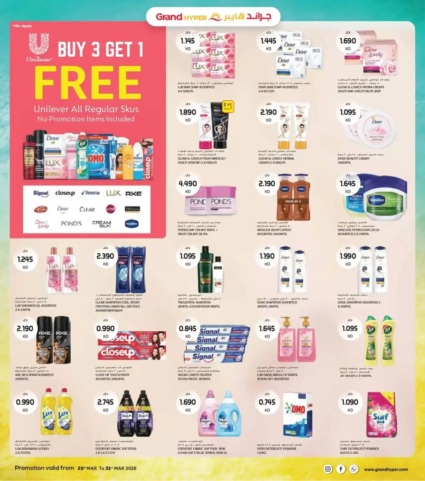 عروض جراند هايبر ماركت الفحيحيل, الشويخ, جليب, العقيلة, القرين من ٢٥ حتى ٣١ مارس ٢٠٢٦ تخفيضات نهاية مارس