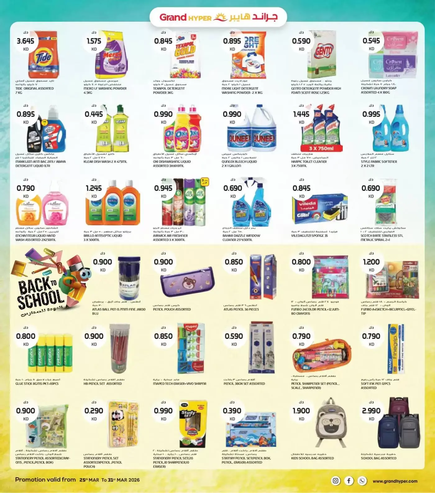 عروض جراند هايبر ماركت الفحيحيل, الشويخ, جليب, العقيلة, القرين من ٢٥ حتى ٣١ مارس ٢٠٢٦ تخفيضات نهاية مارس