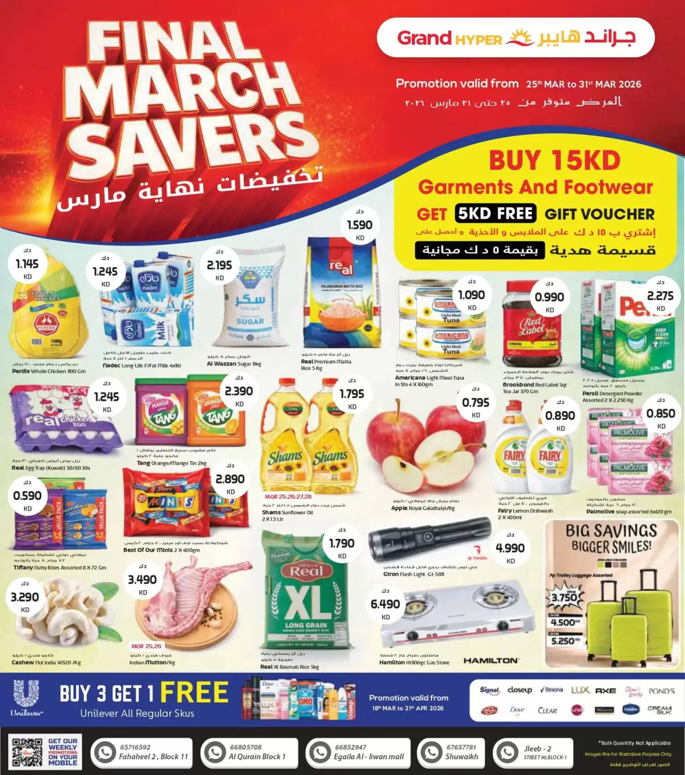 Offres Grand hypermarché Fahaheel, Alshwykh, Jlyb, Alaqylh, Al-Qurain de 25 à 31 mars 2026 Soldes de fin mars - Page 1
