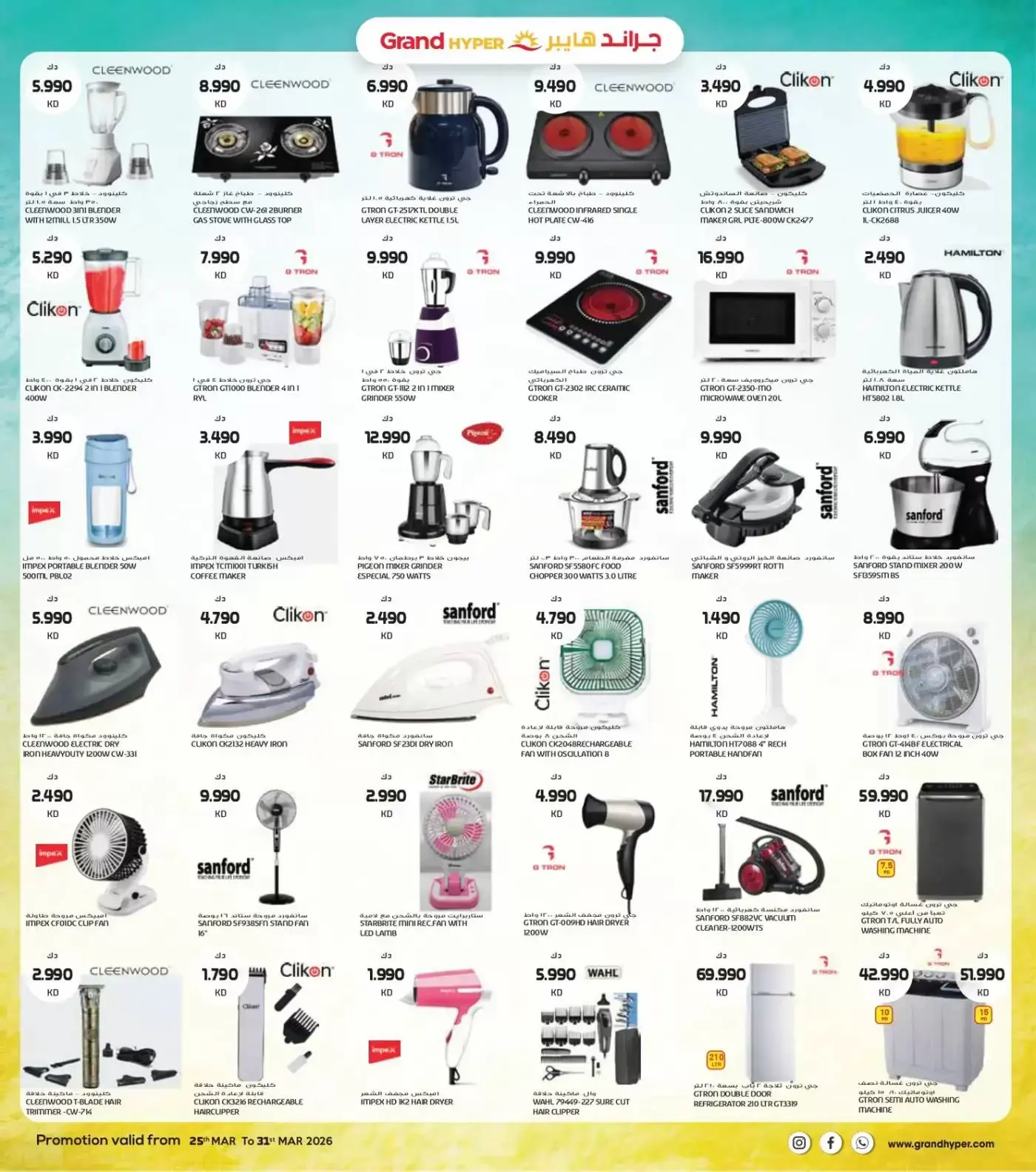 عروض جراند هايبر ماركت الفحيحيل, الشويخ, جليب, العقيلة, القرين من ٢٥ حتى ٣١ مارس ٢٠٢٦ تخفيضات نهاية مارس