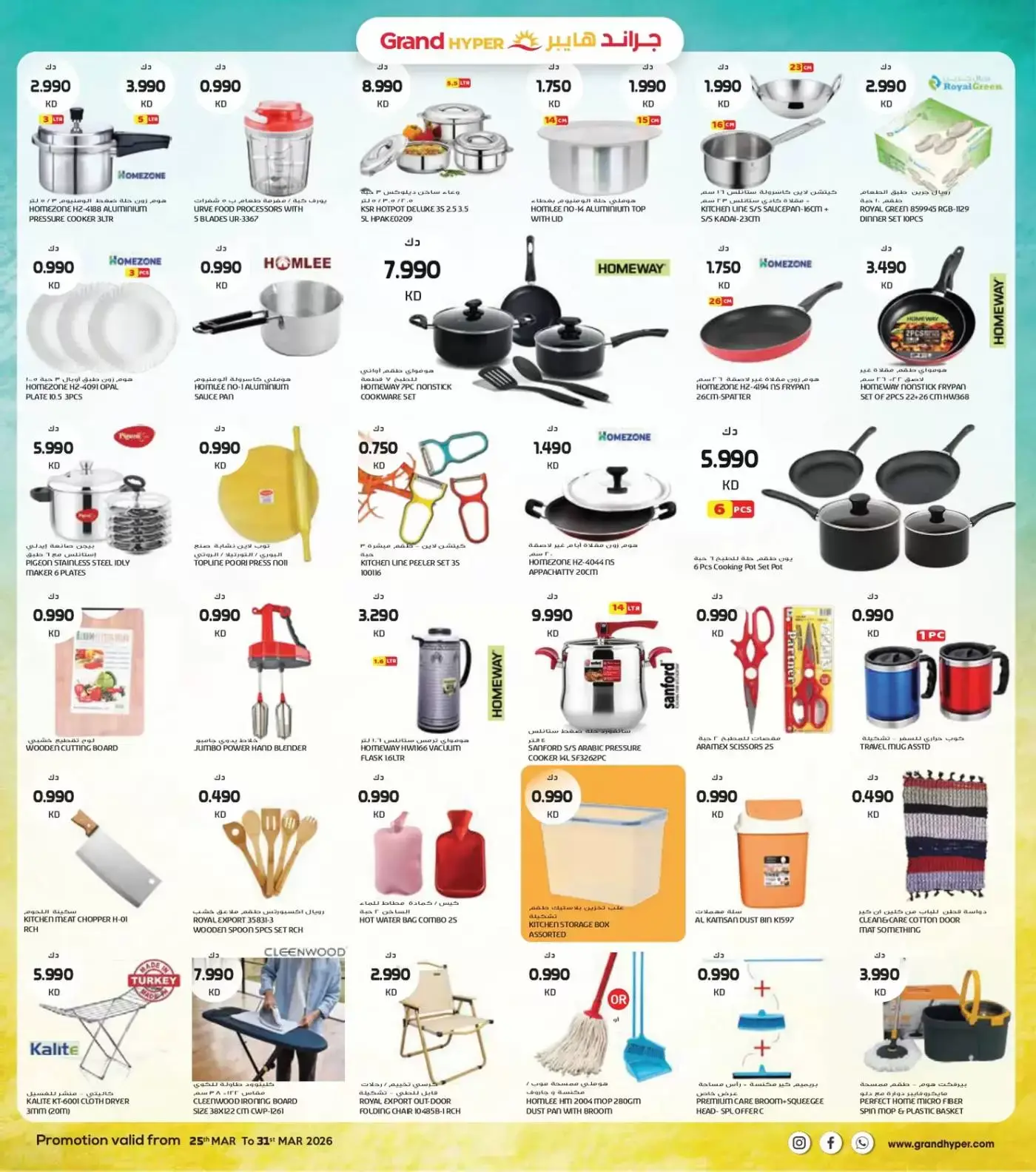 عروض جراند هايبر ماركت الفحيحيل, الشويخ, جليب, العقيلة, القرين من ٢٥ حتى ٣١ مارس ٢٠٢٦ تخفيضات نهاية مارس