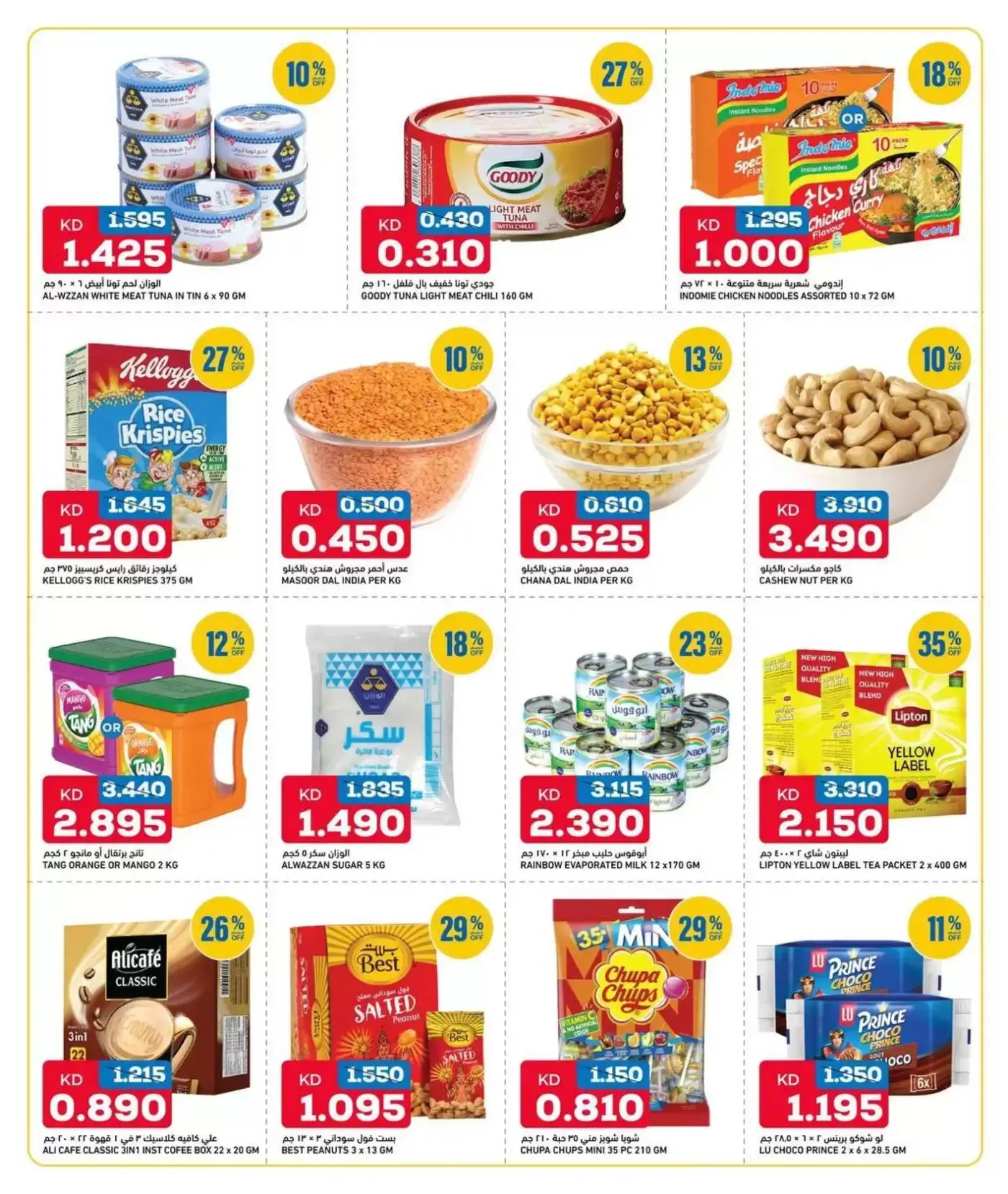 عروض غلف مارت الشويخ من ٢٦ حتى ٢٩ مارس ٢٠٢٦ عروض التوفير