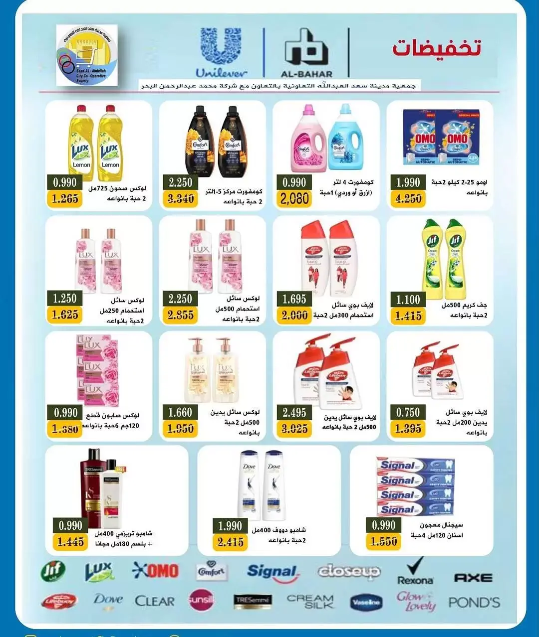 عروض جمعية سعد العبد الله الكويت من ٢٦ حتى ٣١ مارس ٢٠٢٦ تخفيضات مارس