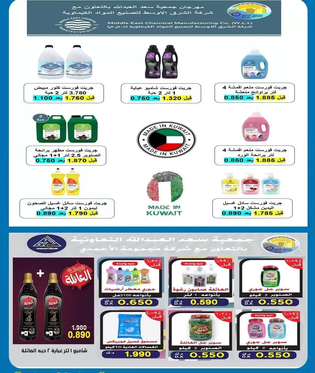 عروض جمعية سعد العبد الله الكويت من ٢٦ حتى ٣١ مارس ٢٠٢٦ تخفيضات مارس