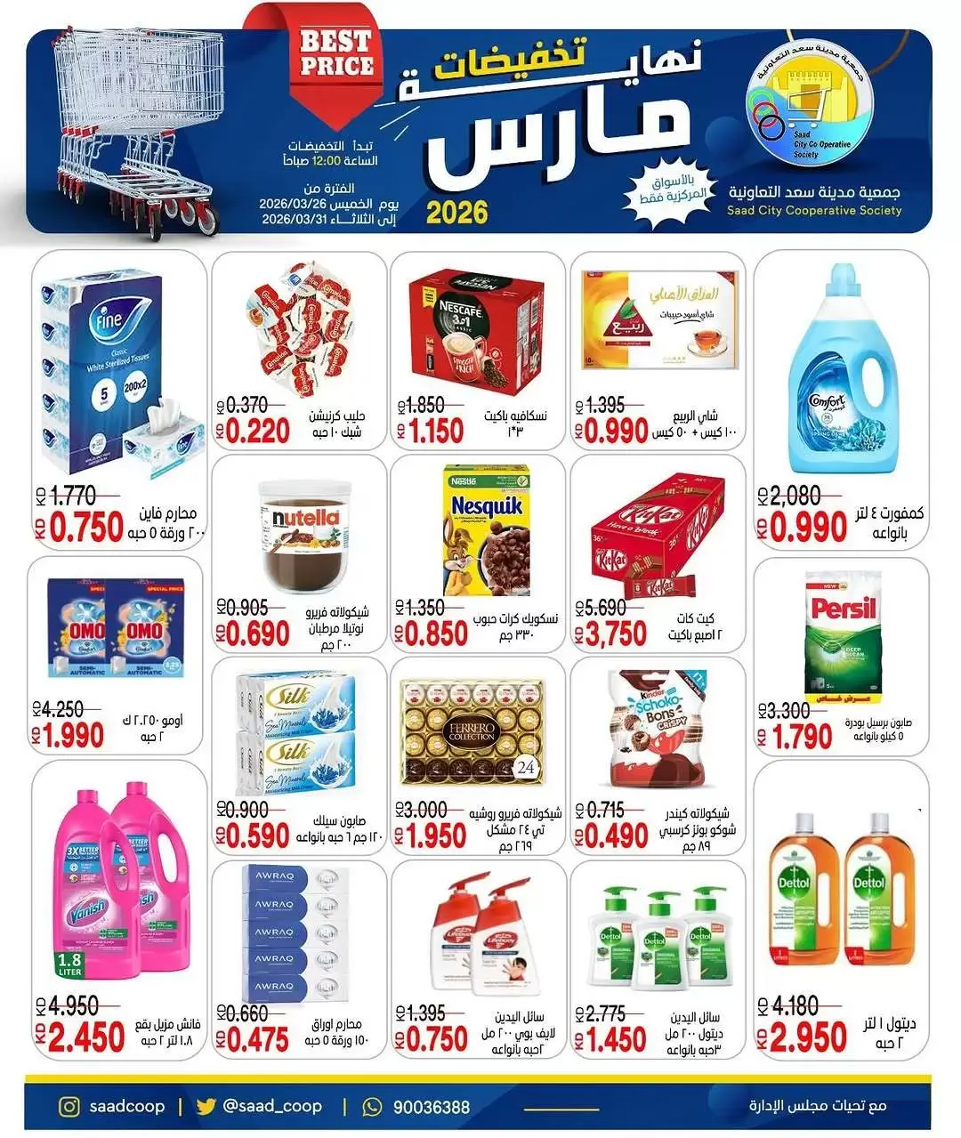 Saad Al-abdullah co-op Kuwait offers from 26 to 31 March 2026 March Sale - Saad Al-abdullah co-op - Kuwait - 26 March 2026 – 31 March 2026 - Page 1