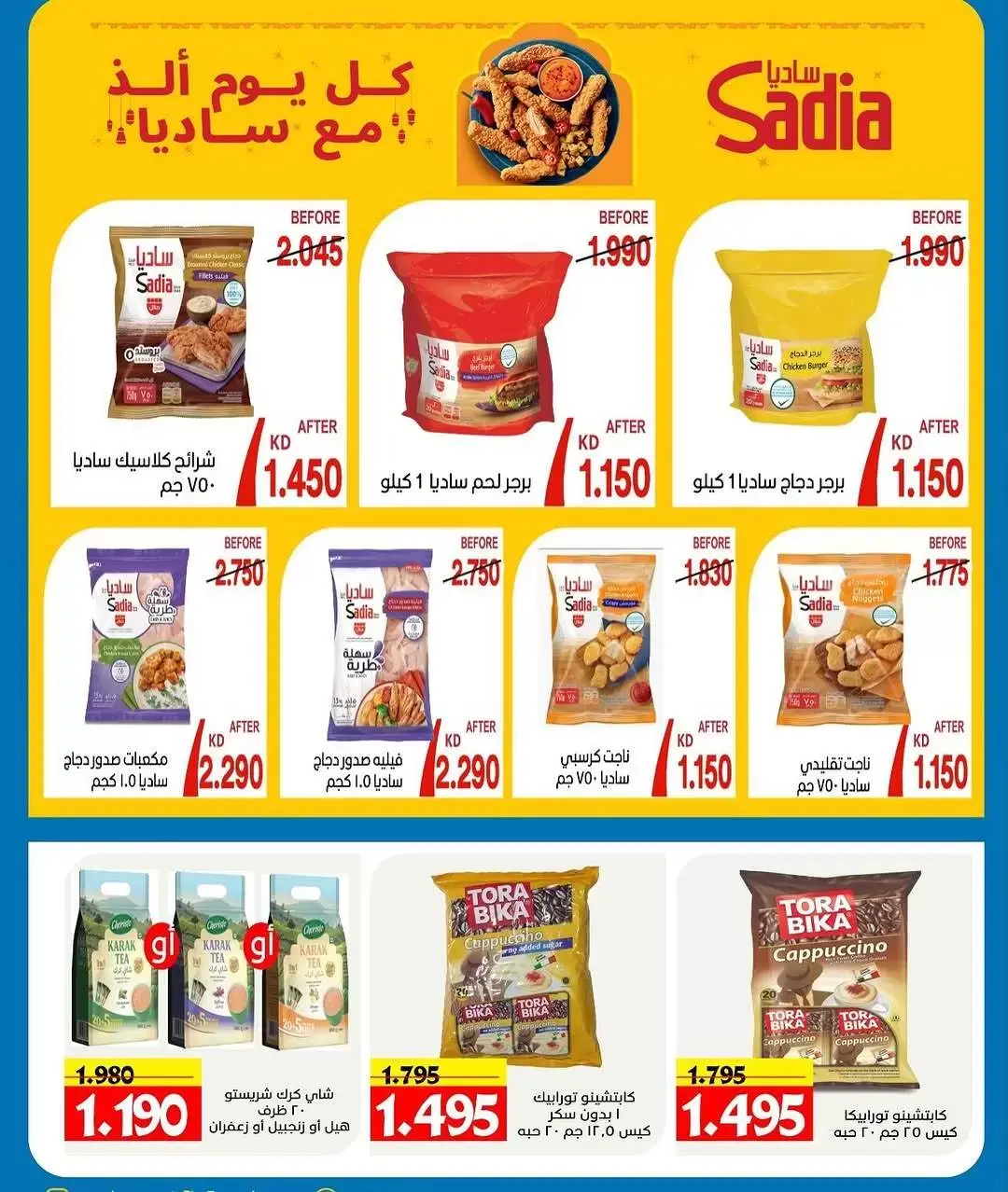 عروض جمعية سعد العبد الله الكويت من ٢٦ حتى ٣١ مارس ٢٠٢٦ تخفيضات مارس