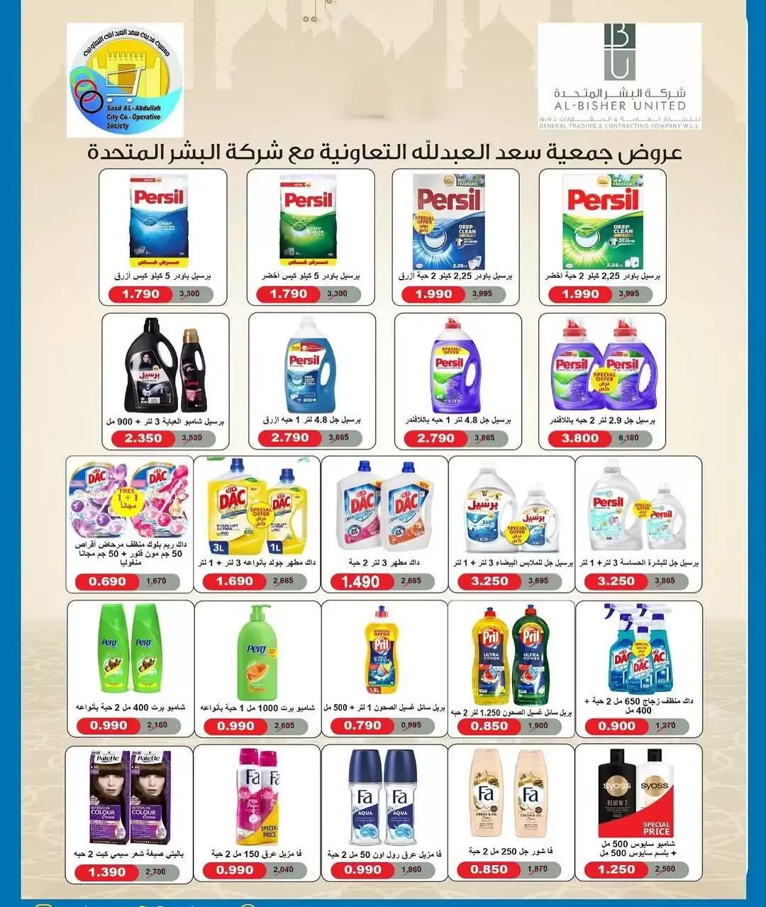 عروض جمعية سعد العبد الله الكويت من ٢٦ حتى ٣١ مارس ٢٠٢٦ تخفيضات مارس