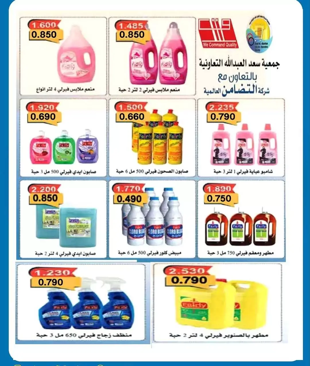 عروض جمعية سعد العبد الله الكويت من ٢٦ حتى ٣١ مارس ٢٠٢٦ تخفيضات مارس