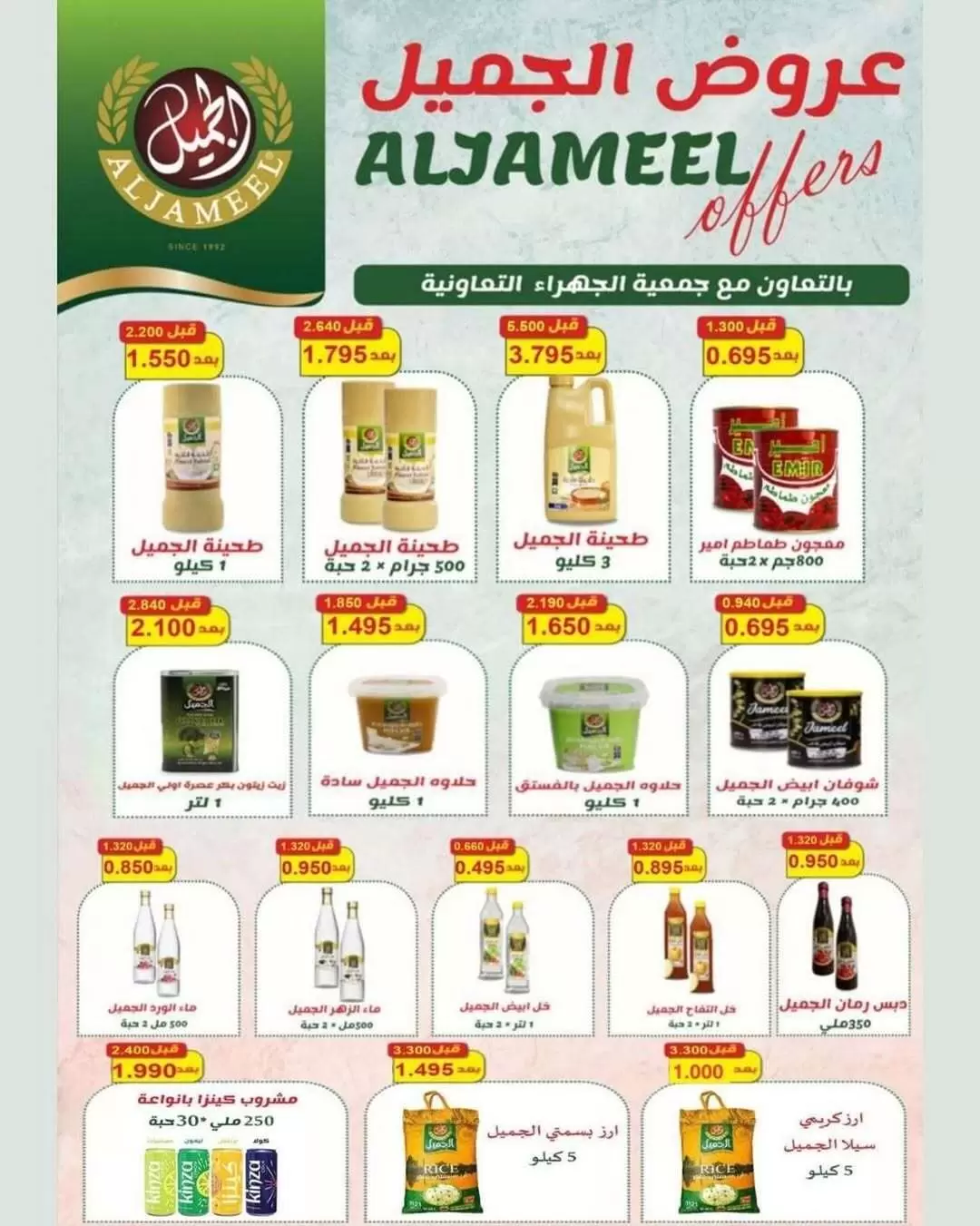 عروض جمعية الجهراء الكويت من ٢٦ حتى ٣١ مارس ٢٠٢٦ تخفيضات مارس