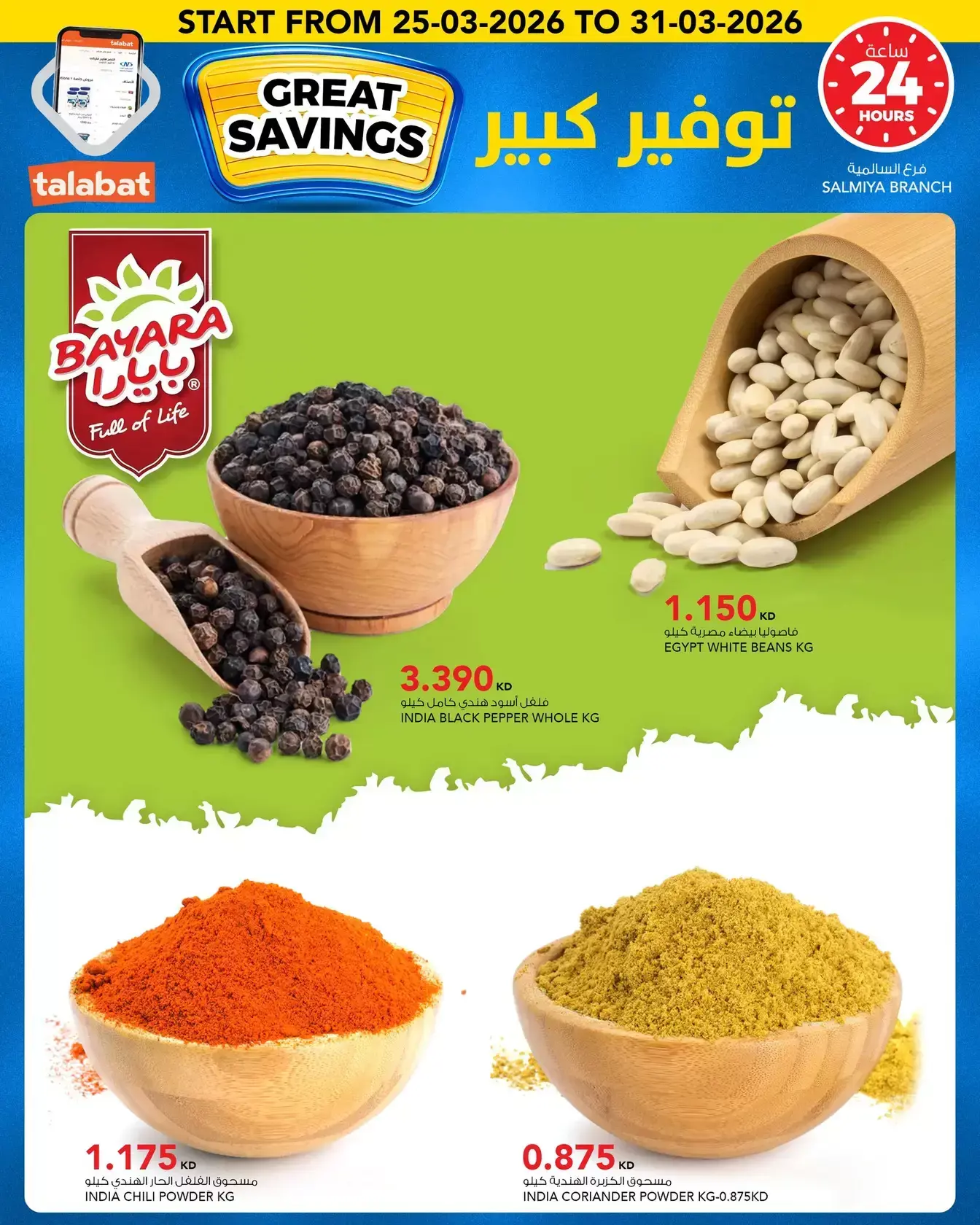 عروض النصر هايبر ماركت الكويت من ٢٥ حتى ٣١ مارس ٢٠٢٦ توفير كبير