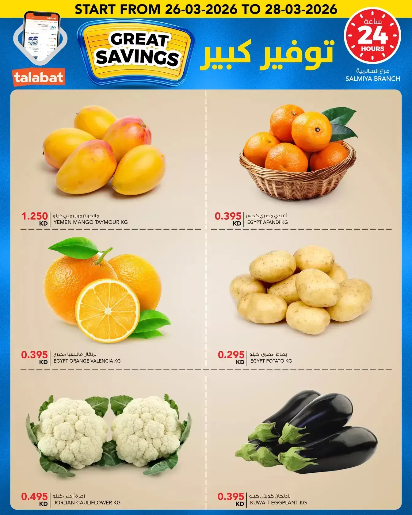 عروض النصر هايبر ماركت الكويت من ٢٥ حتى ٣١ مارس ٢٠٢٦ توفير كبير