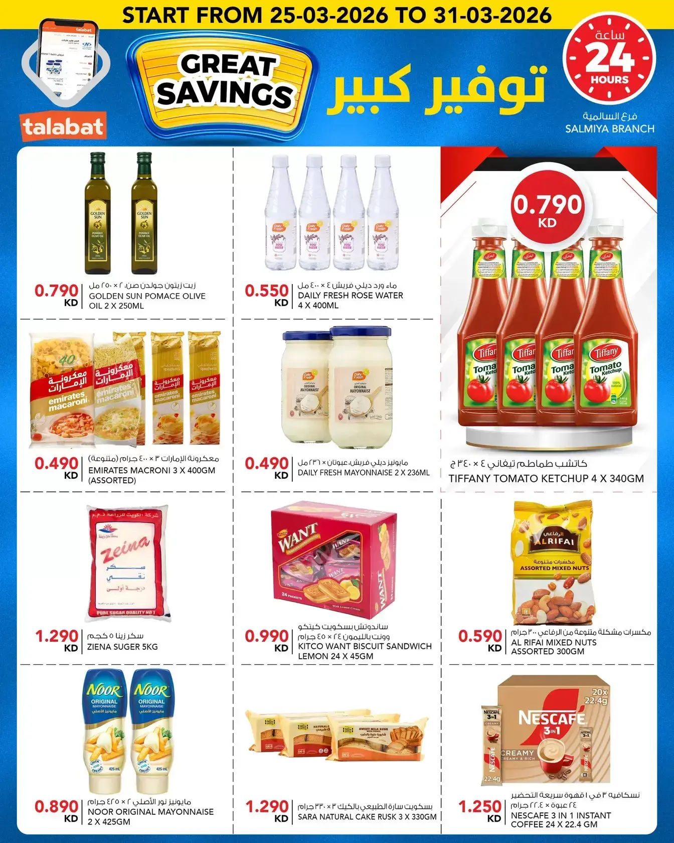 عروض النصر هايبر ماركت الكويت من ٢٥ حتى ٣١ مارس ٢٠٢٦ توفير كبير