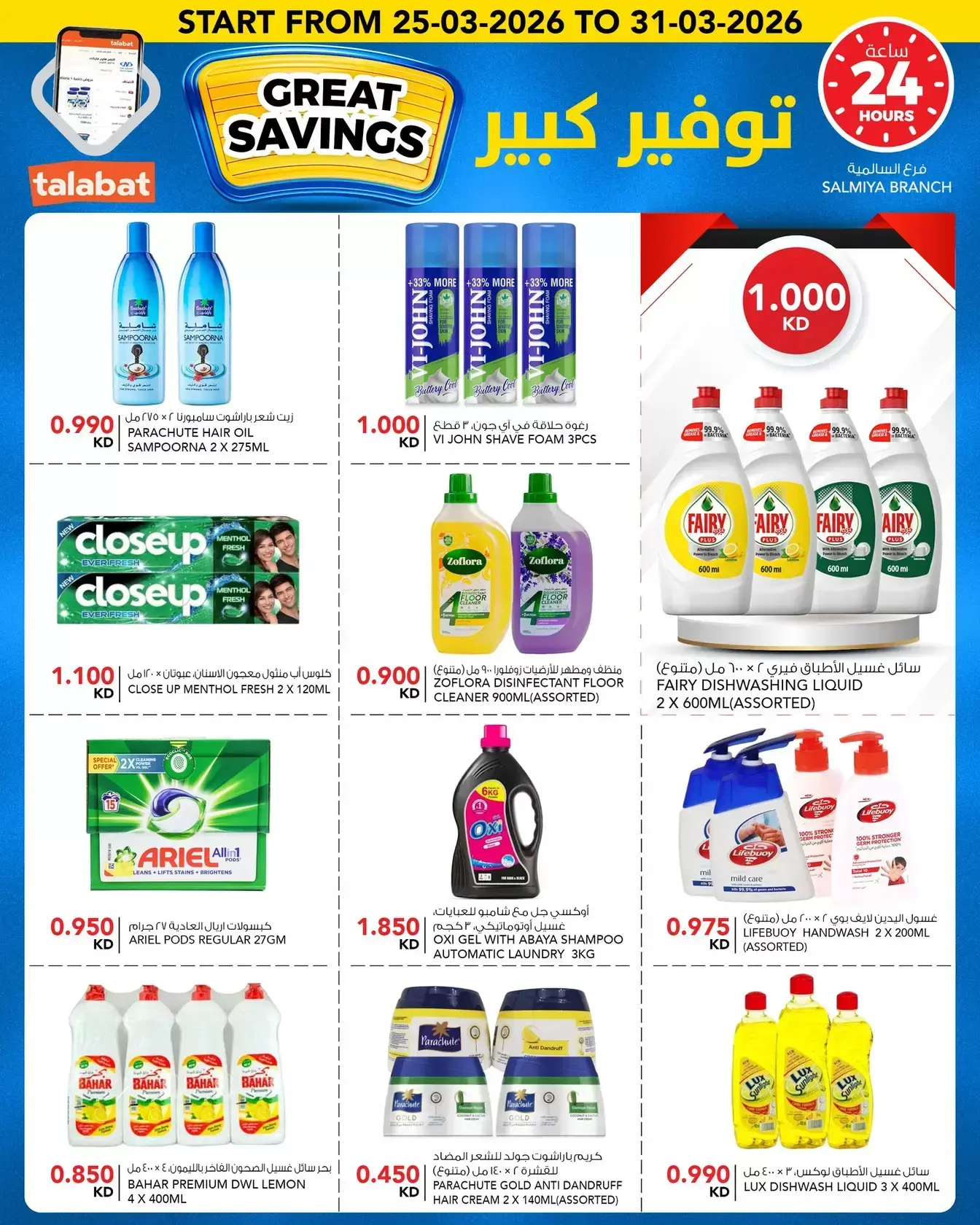 عروض النصر هايبر ماركت الكويت من ٢٥ حتى ٣١ مارس ٢٠٢٦ توفير كبير