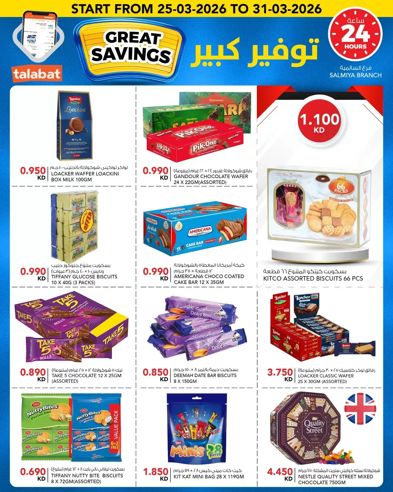 عروض النصر هايبر ماركت الكويت من ٢٥ حتى ٣١ مارس ٢٠٢٦ توفير كبير