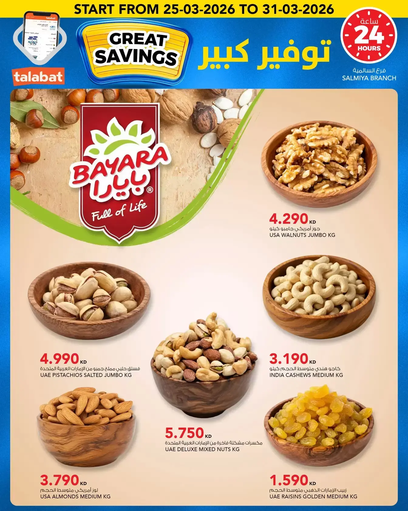 عروض النصر هايبر ماركت الكويت من ٢٥ حتى ٣١ مارس ٢٠٢٦ توفير كبير