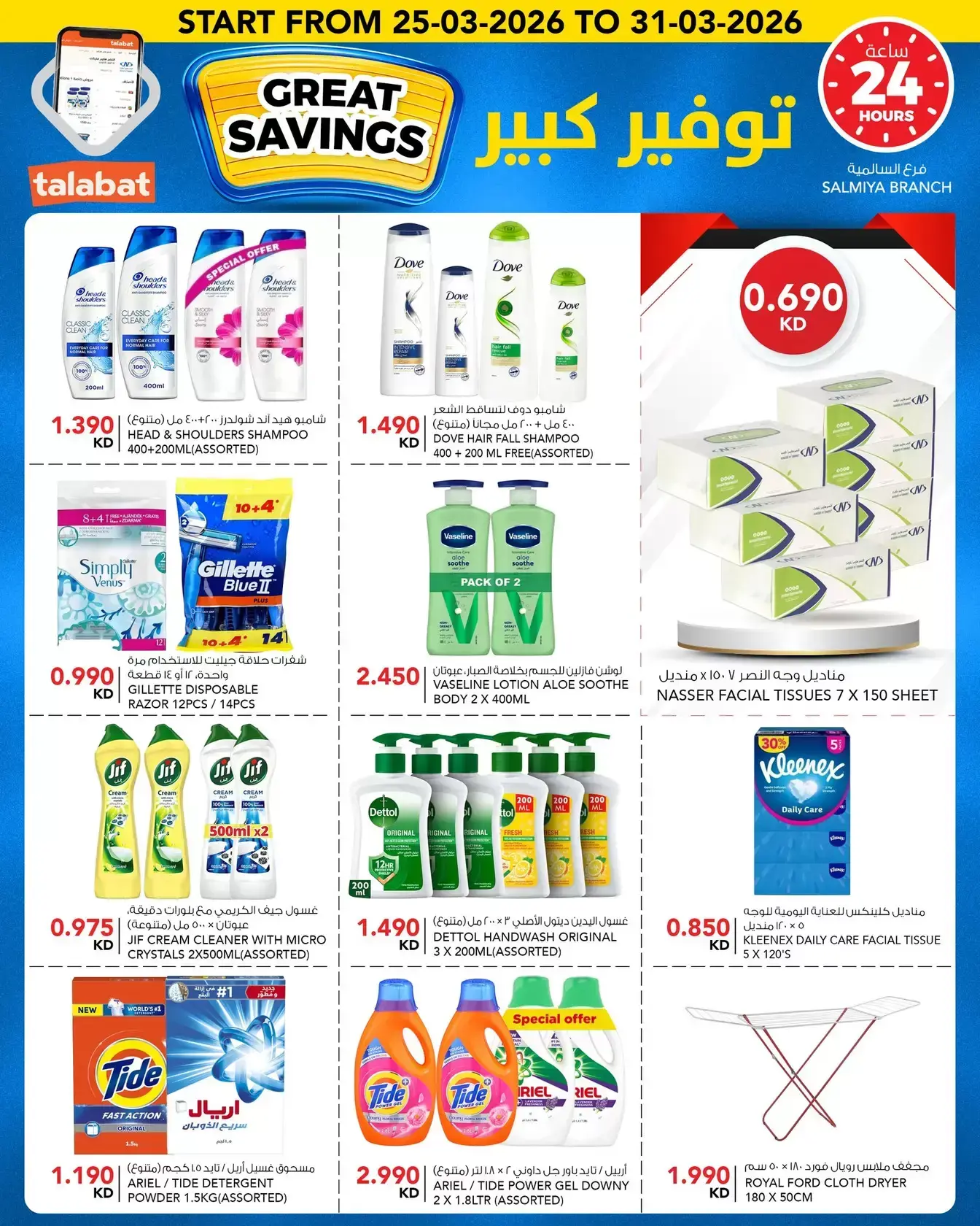 عروض النصر هايبر ماركت الكويت من ٢٥ حتى ٣١ مارس ٢٠٢٦ توفير كبير