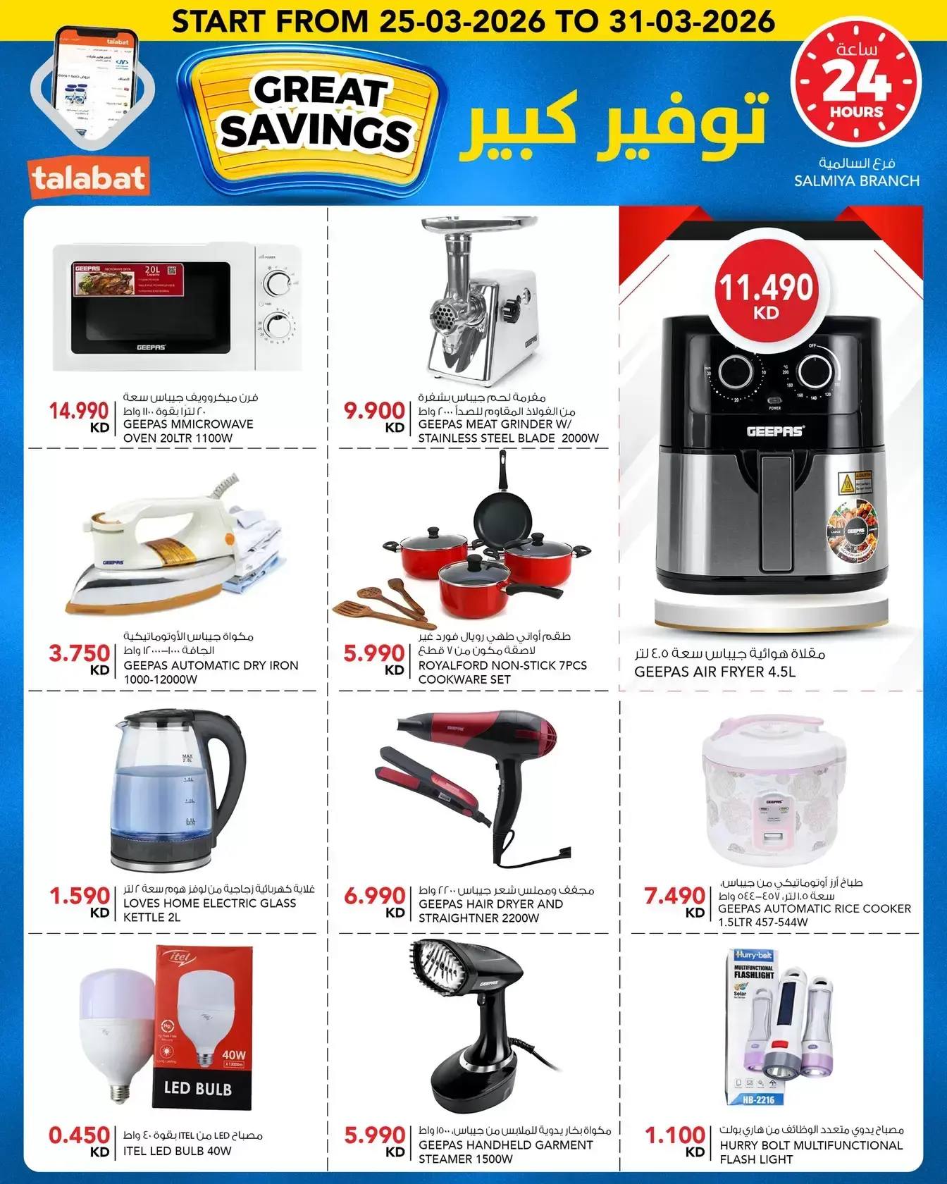 عروض النصر هايبر ماركت الكويت من ٢٥ حتى ٣١ مارس ٢٠٢٦ توفير كبير