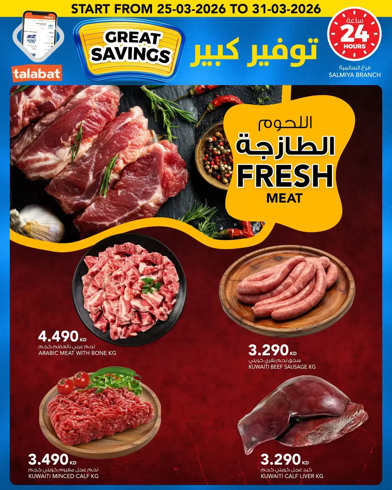 عروض النصر هايبر ماركت الكويت من ٢٥ حتى ٣١ مارس ٢٠٢٦ توفير كبير