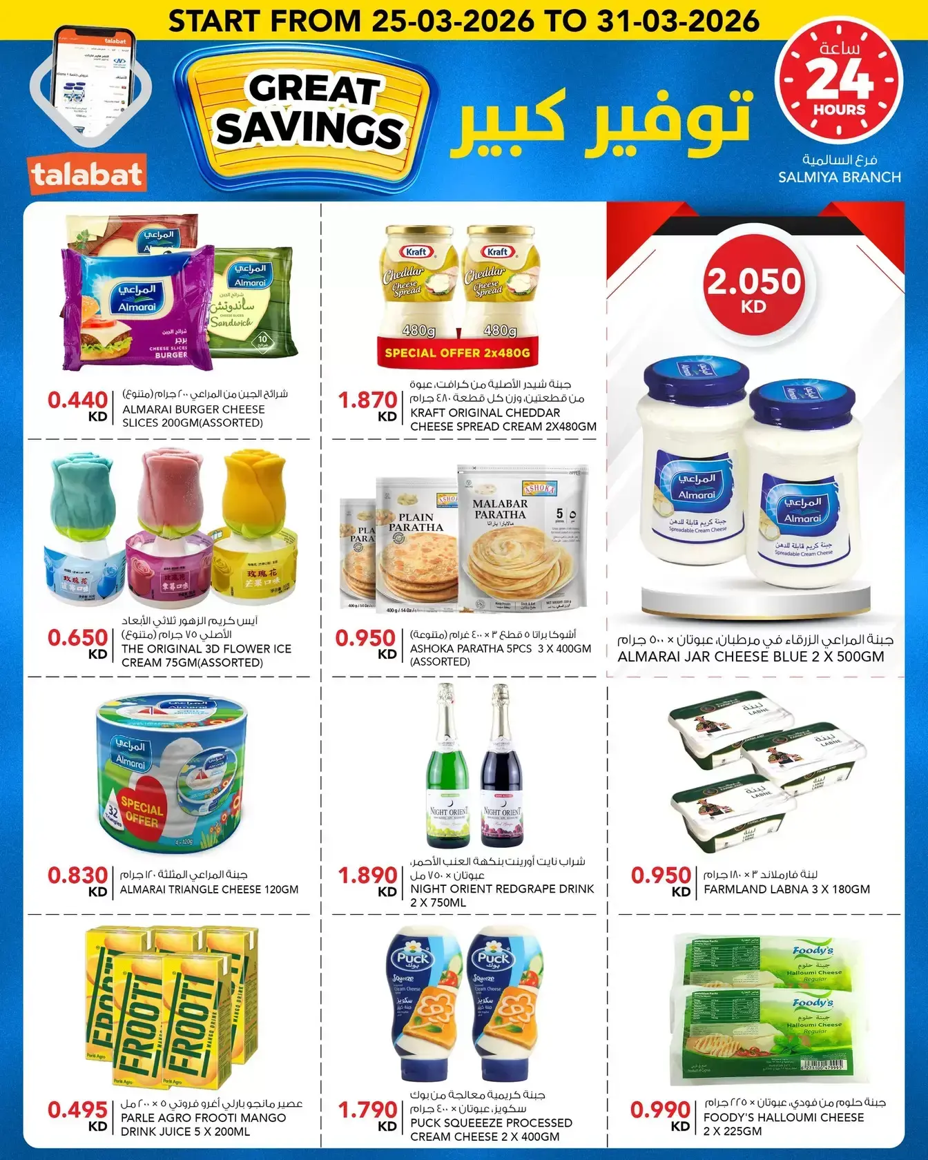 عروض النصر هايبر ماركت الكويت من ٢٥ حتى ٣١ مارس ٢٠٢٦ توفير كبير