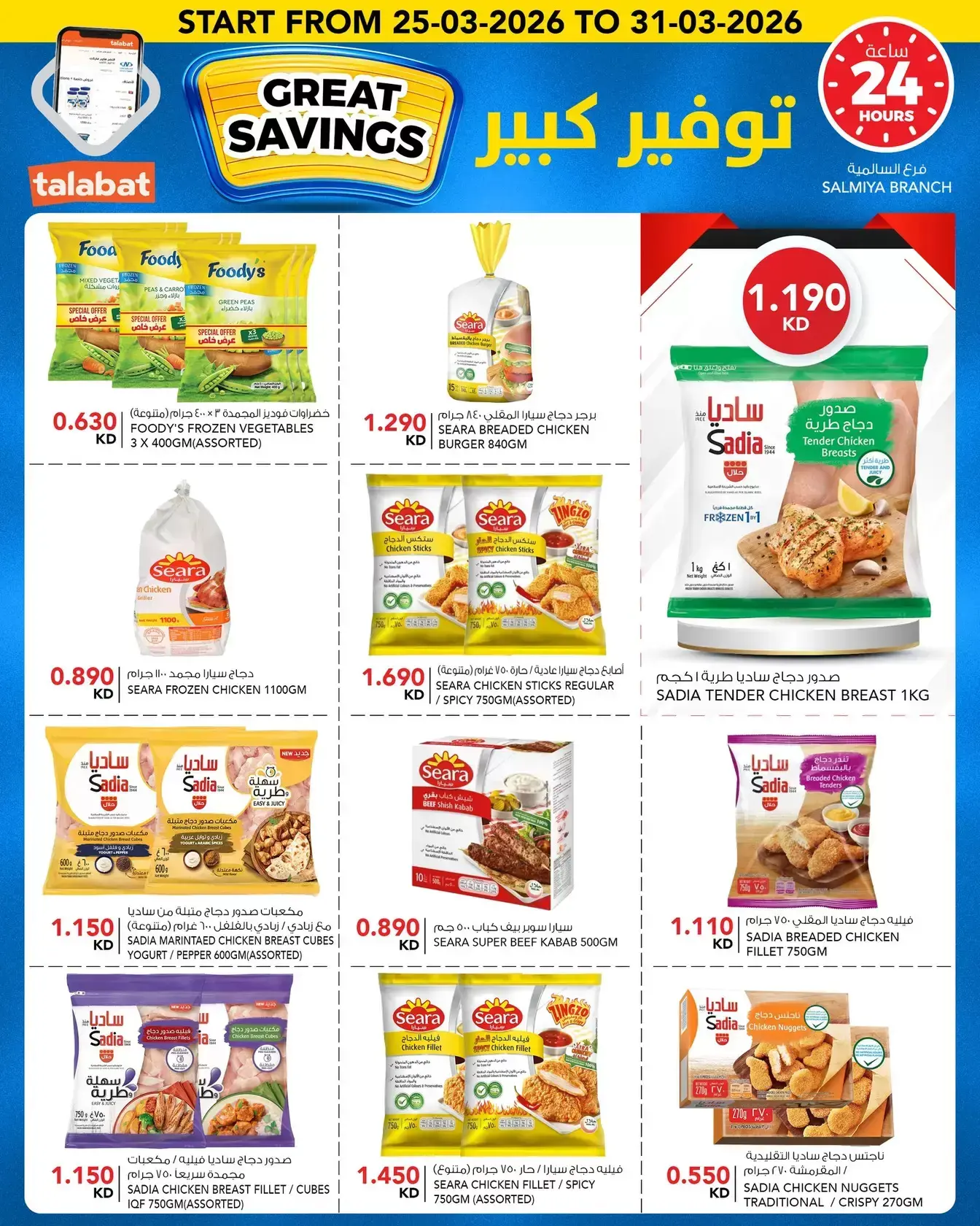 عروض النصر هايبر ماركت الكويت من ٢٥ حتى ٣١ مارس ٢٠٢٦ توفير كبير