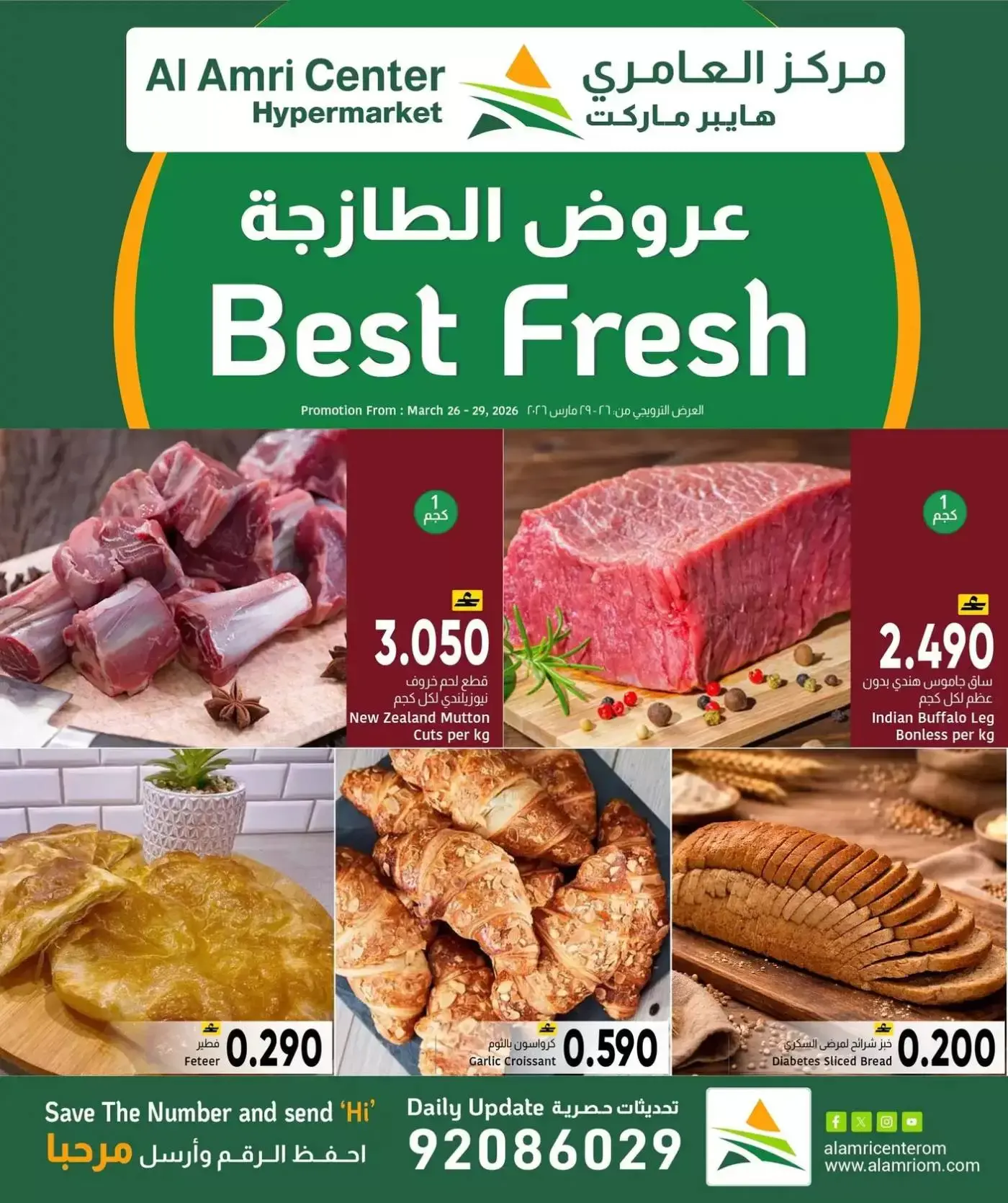 Al Amri Center Oman offers from 26 to 29 March 2026 Fresh offers