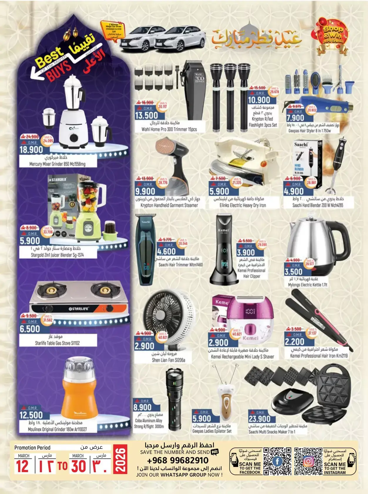 Hoor Al Ain Hypermarket offers in Rustaq from 26 to 28 March 2026 Fresh offers
