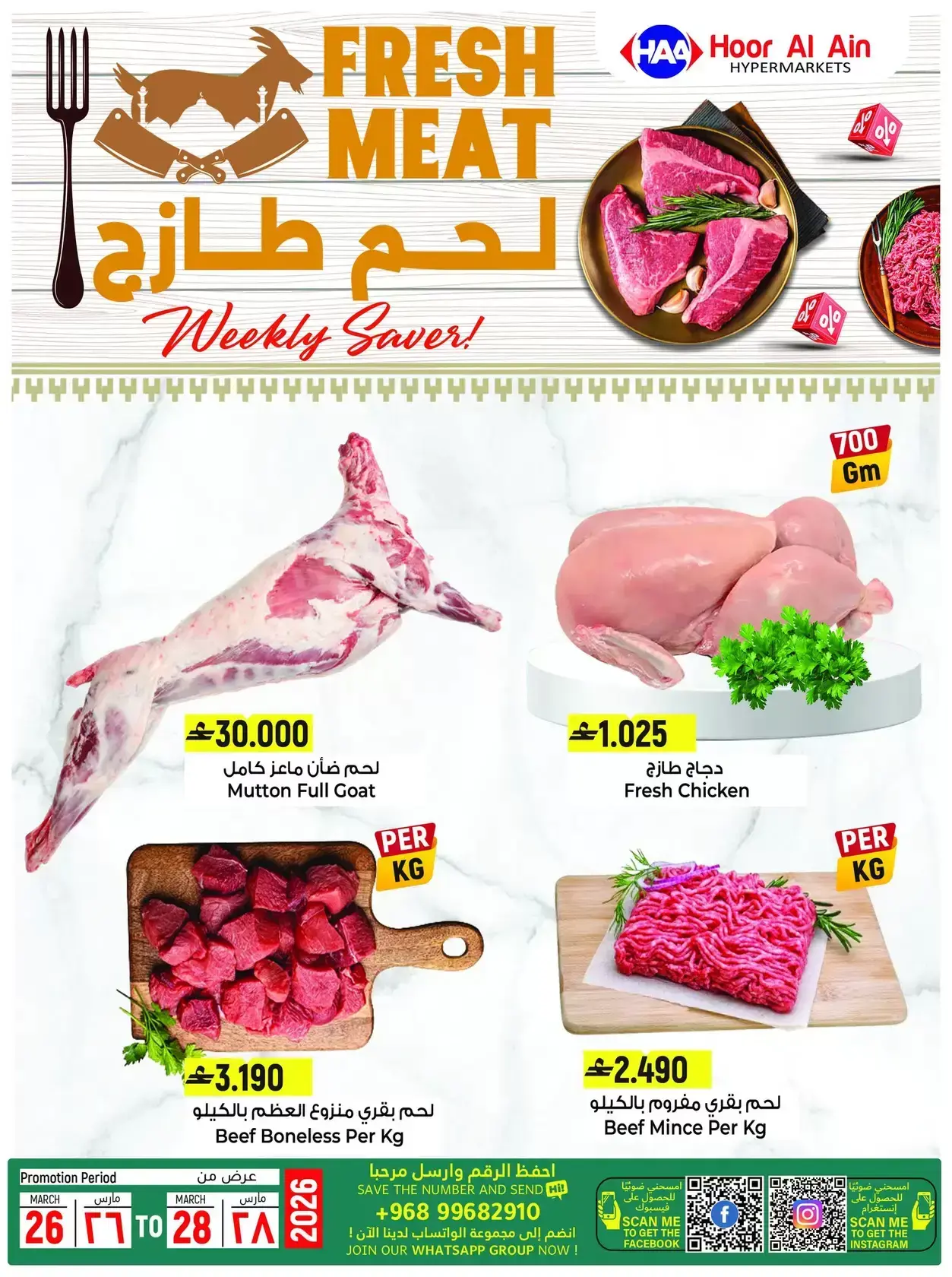 Hoor Al Ain Hypermarket offers in Rustaq from 26 to 28 March 2026 Fresh offers