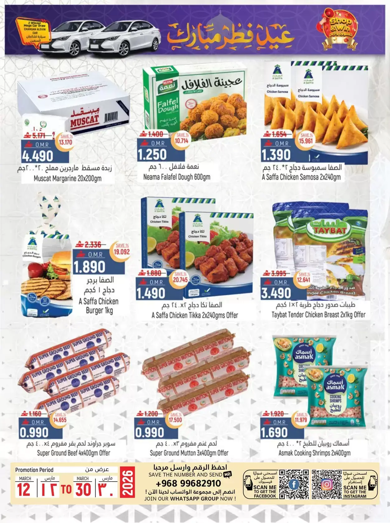 Hoor Al Ain Hypermarket offers in Rustaq from 26 to 28 March 2026 Fresh offers