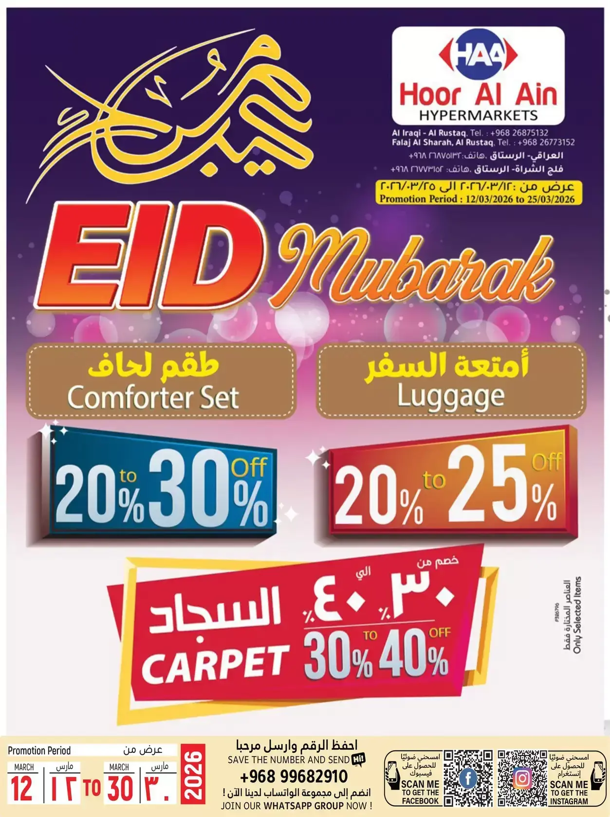 Hoor Al Ain Hypermarket offers in Rustaq from 26 to 28 March 2026 Fresh offers
