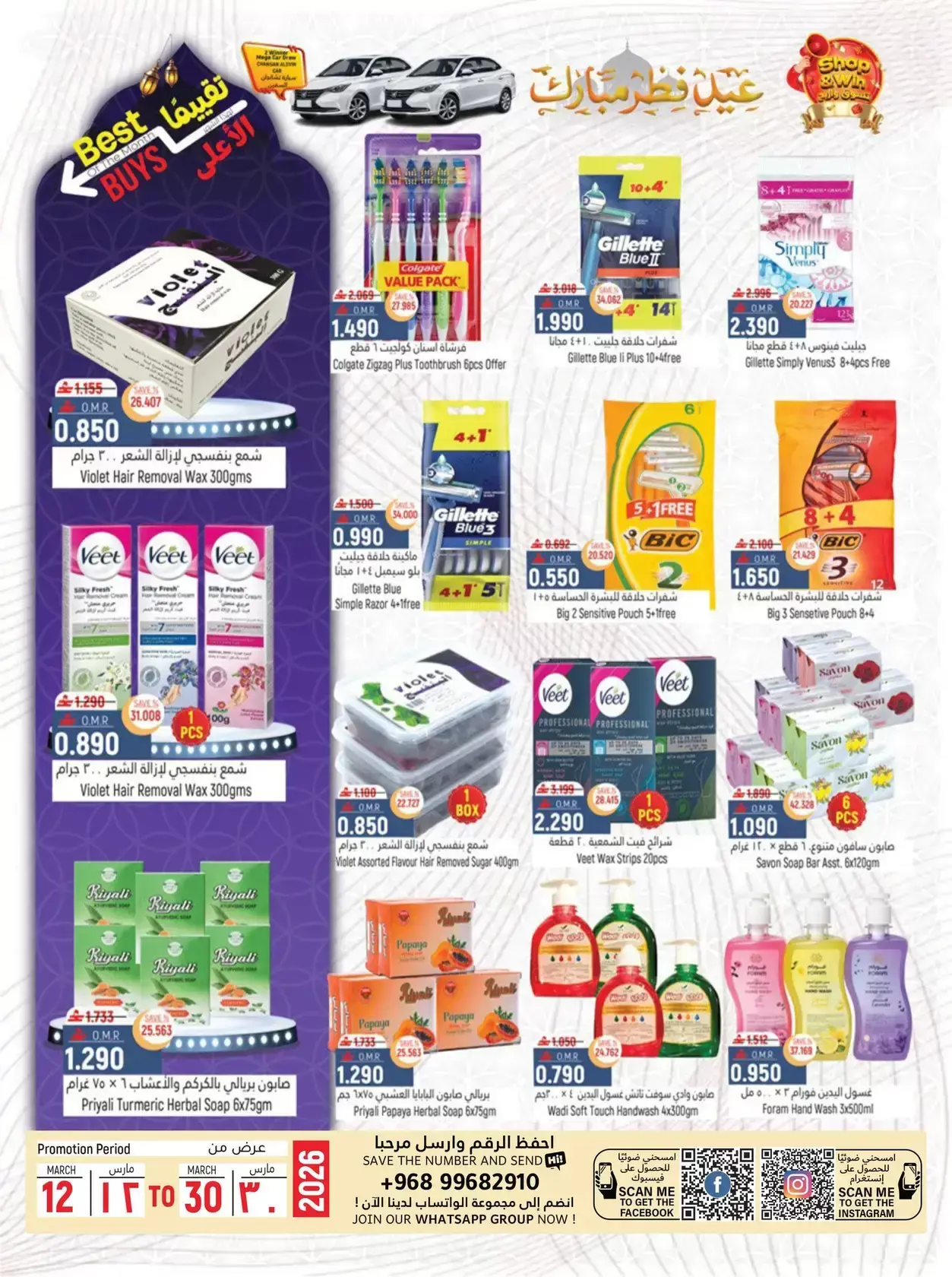 Hoor Al Ain Hypermarket offers in Rustaq from 26 to 28 March 2026 Fresh offers