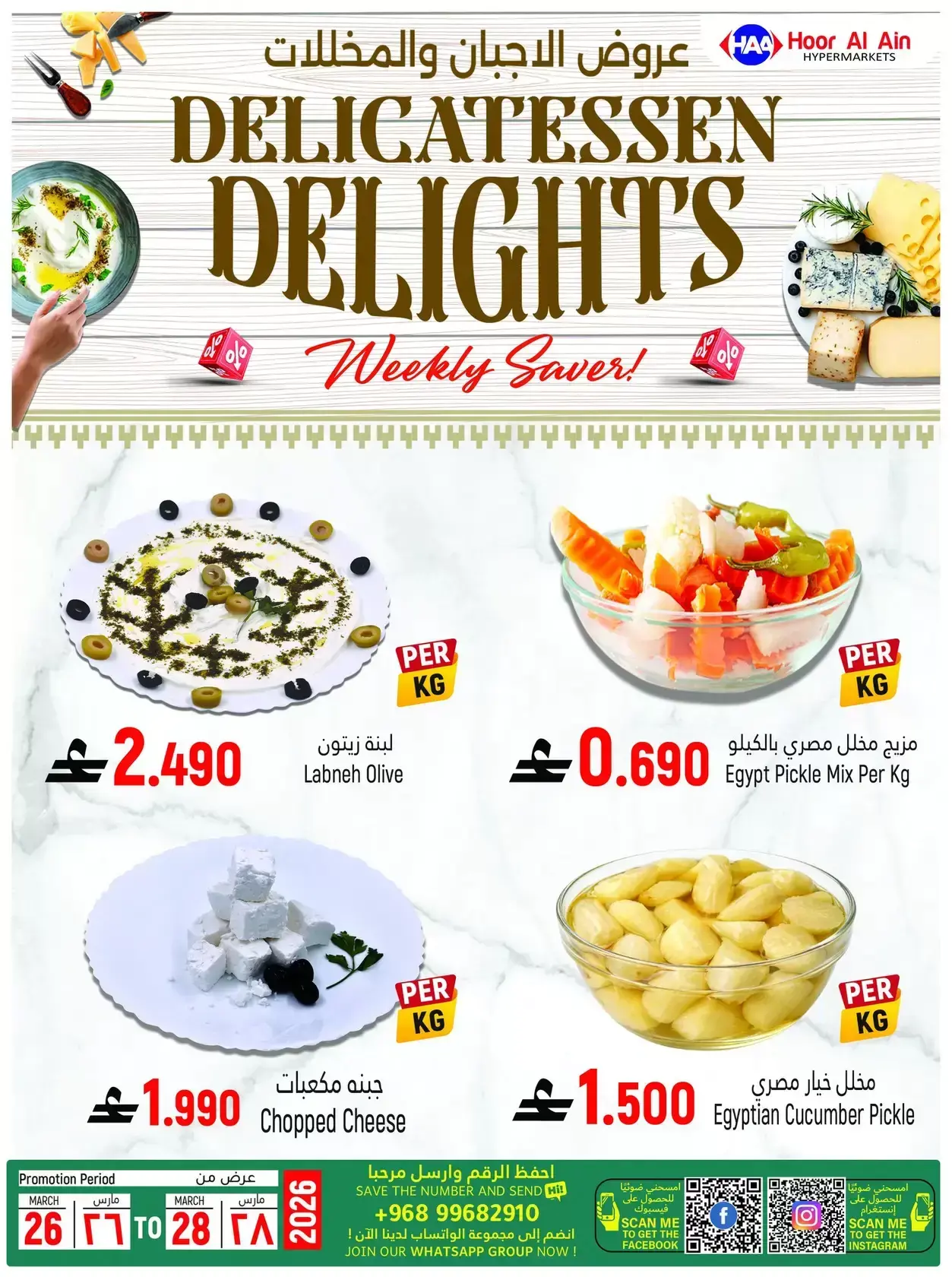 Hoor Al Ain Hypermarket offers in Rustaq from 26 to 28 March 2026 Fresh offers