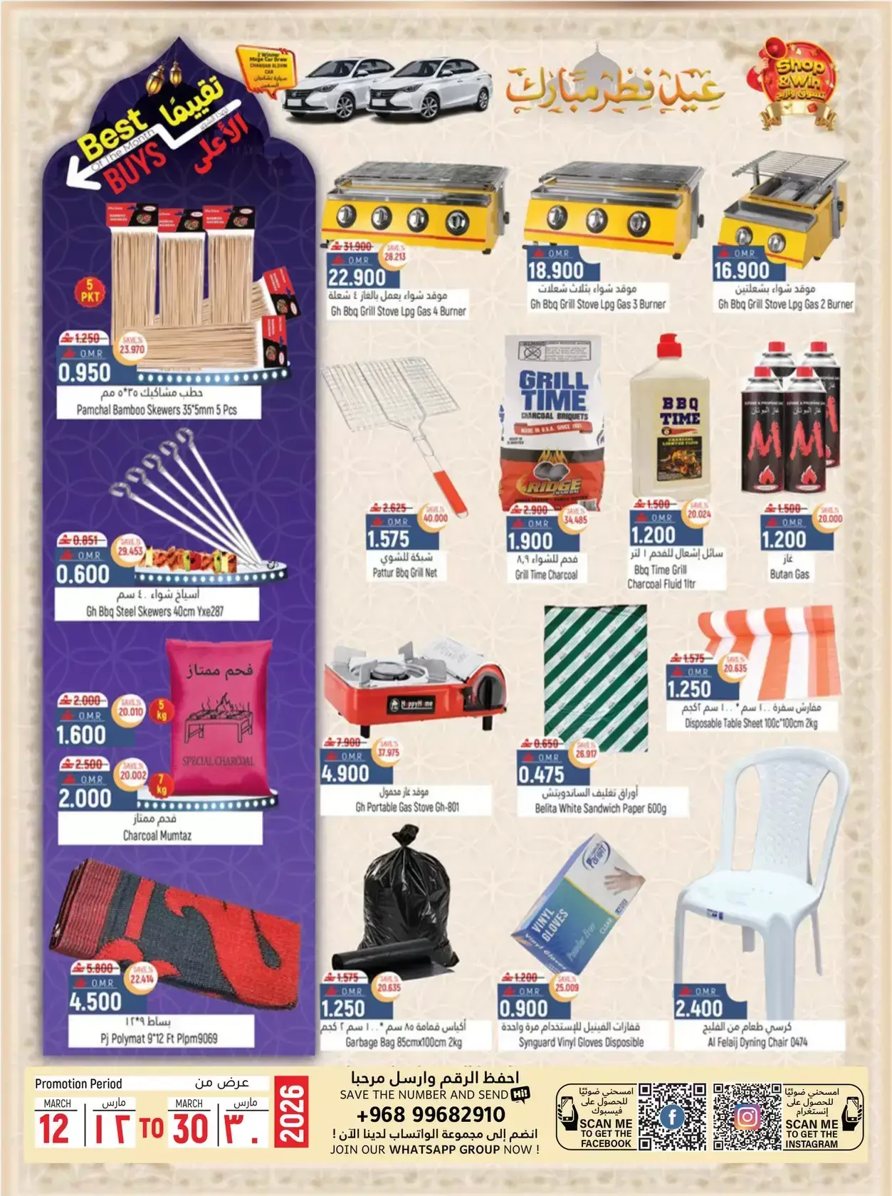 Hoor Al Ain Hypermarket offers in Rustaq from 26 to 28 March 2026 Fresh offers