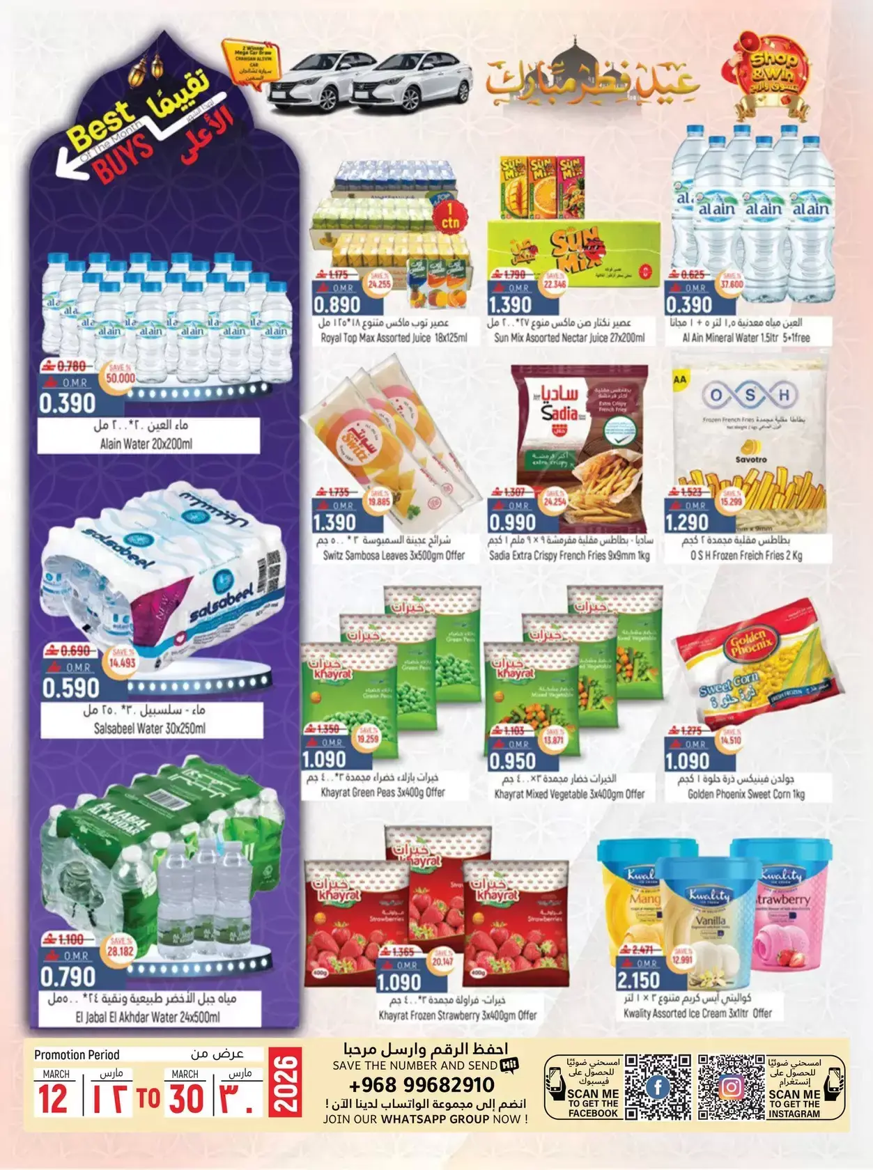 Hoor Al Ain Hypermarket offers in Rustaq from 26 to 28 March 2026 Fresh offers