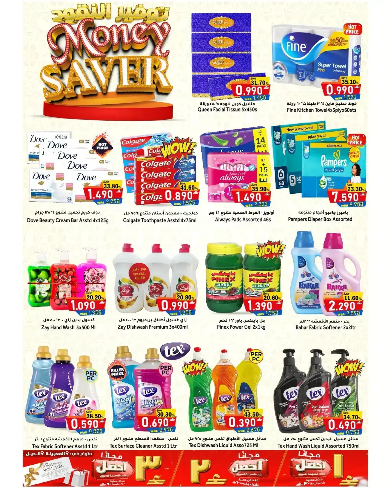 Ofertas de Hipermercado Al Qoot Oman de 24 marzo a 2 abril 2026 Ofertas de ahorro de dinero