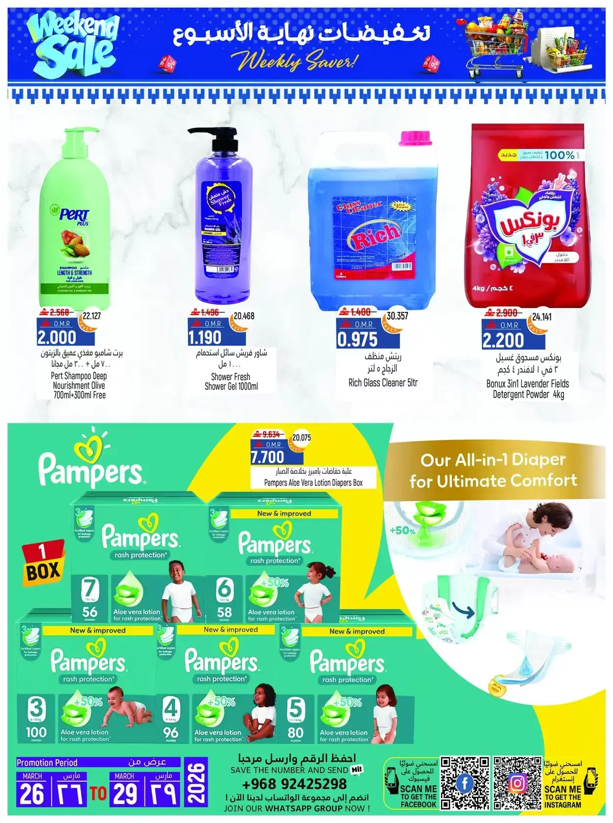 Hoor Al Ain Hypermarket offers in SINAW from 26 to 29 March 2026 Weekend Deals