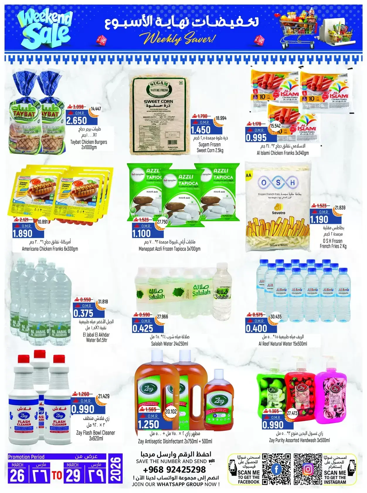 Hoor Al Ain Hypermarket offers in SINAW from 26 to 29 March 2026 Weekend Deals