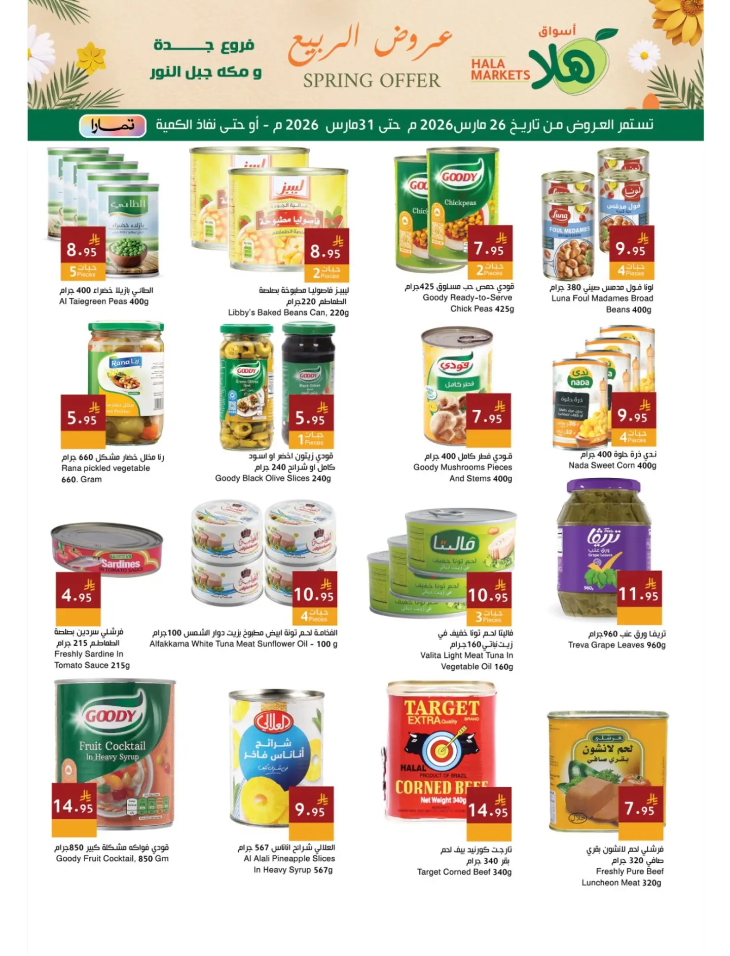 Hala Markets offers in Jeddah, Makkah from 26 to 31 March 2026 Spring Deals