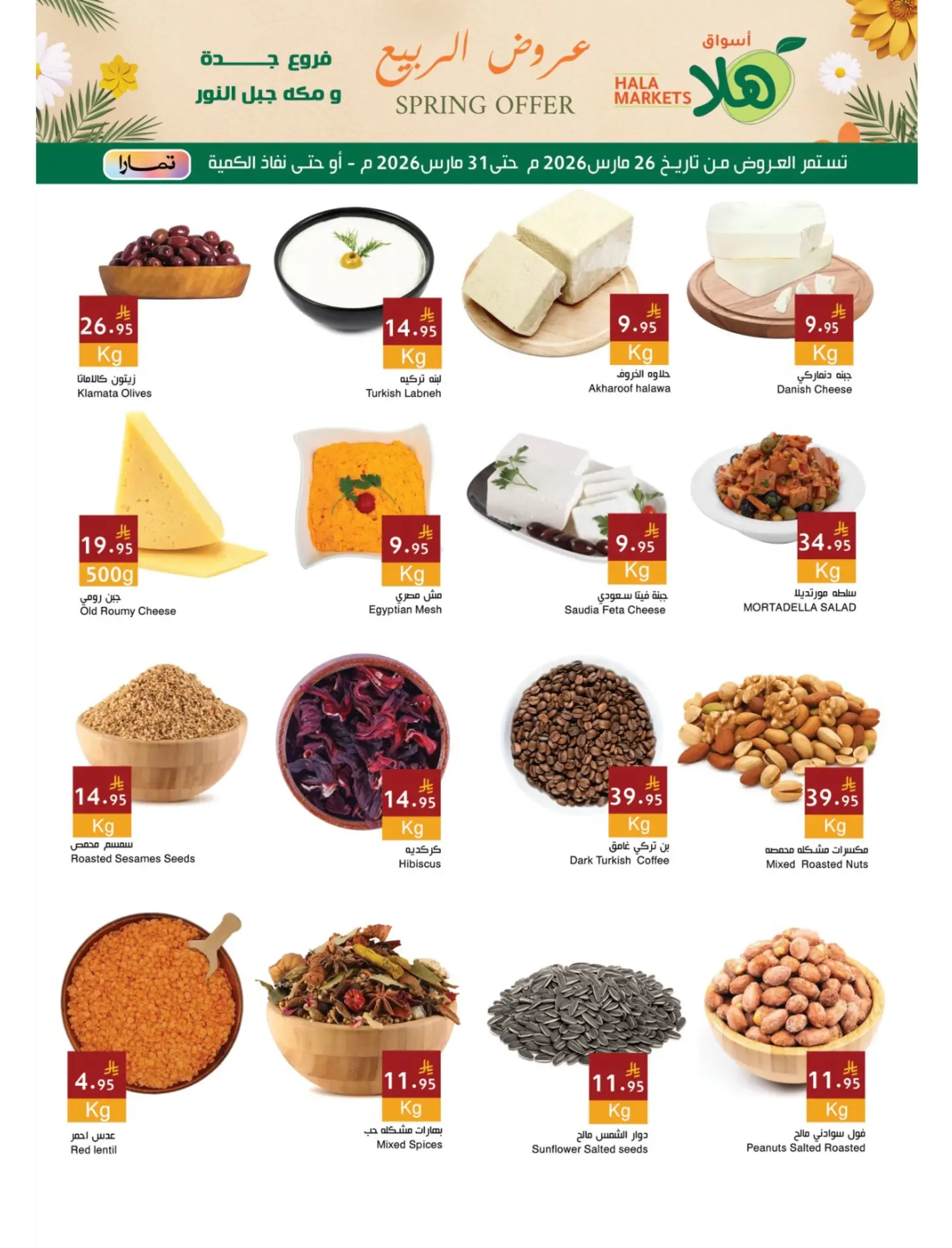 Hala Markets offers in Jeddah, Makkah from 26 to 31 March 2026 Spring Deals