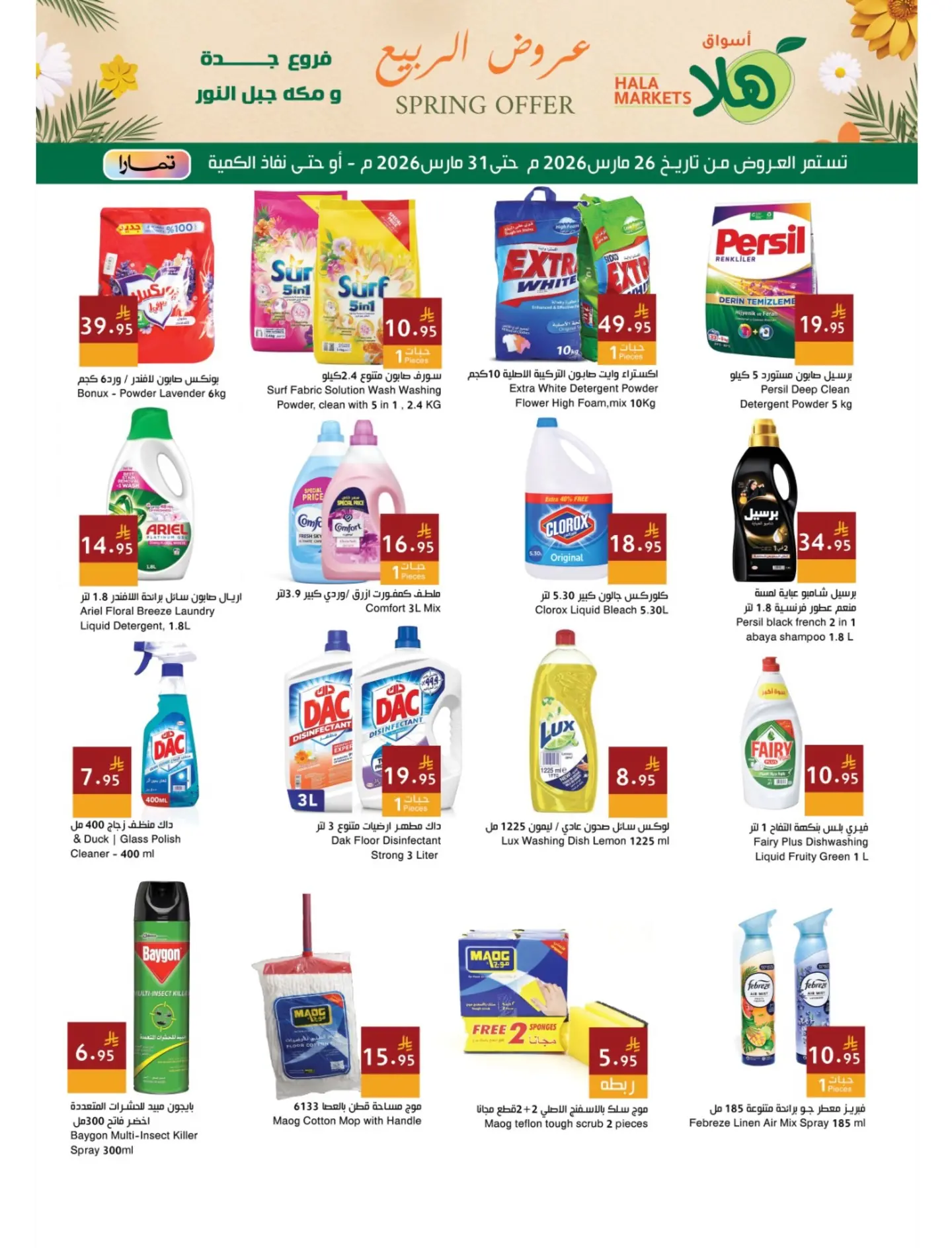 Hala Markets offers in Jeddah, Makkah from 26 to 31 March 2026 Spring Deals