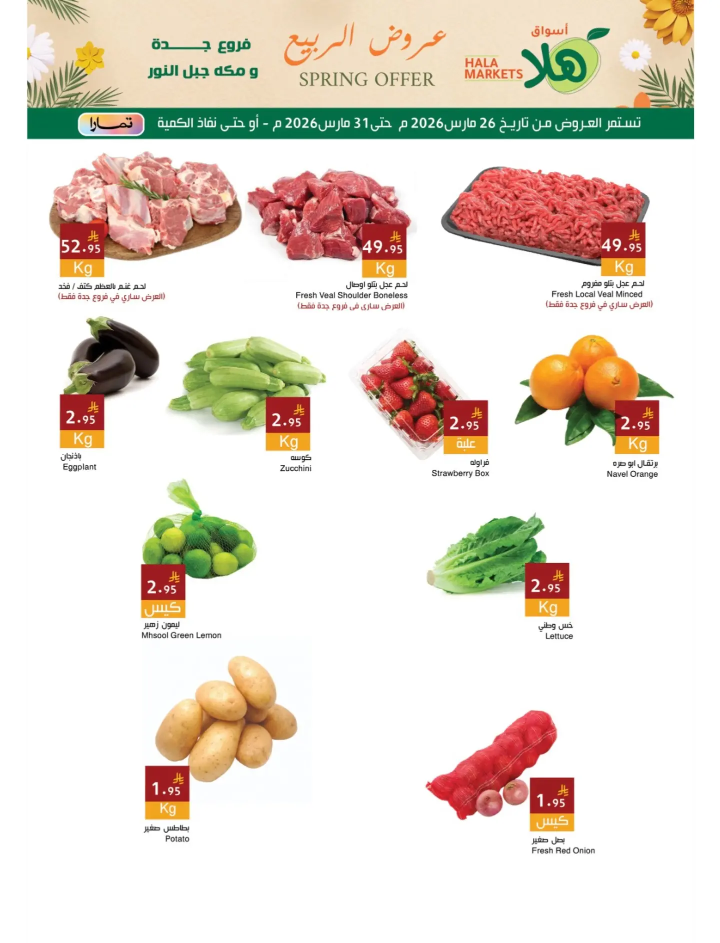 Hala Markets offers in Jeddah, Makkah from 26 to 31 March 2026 Spring Deals