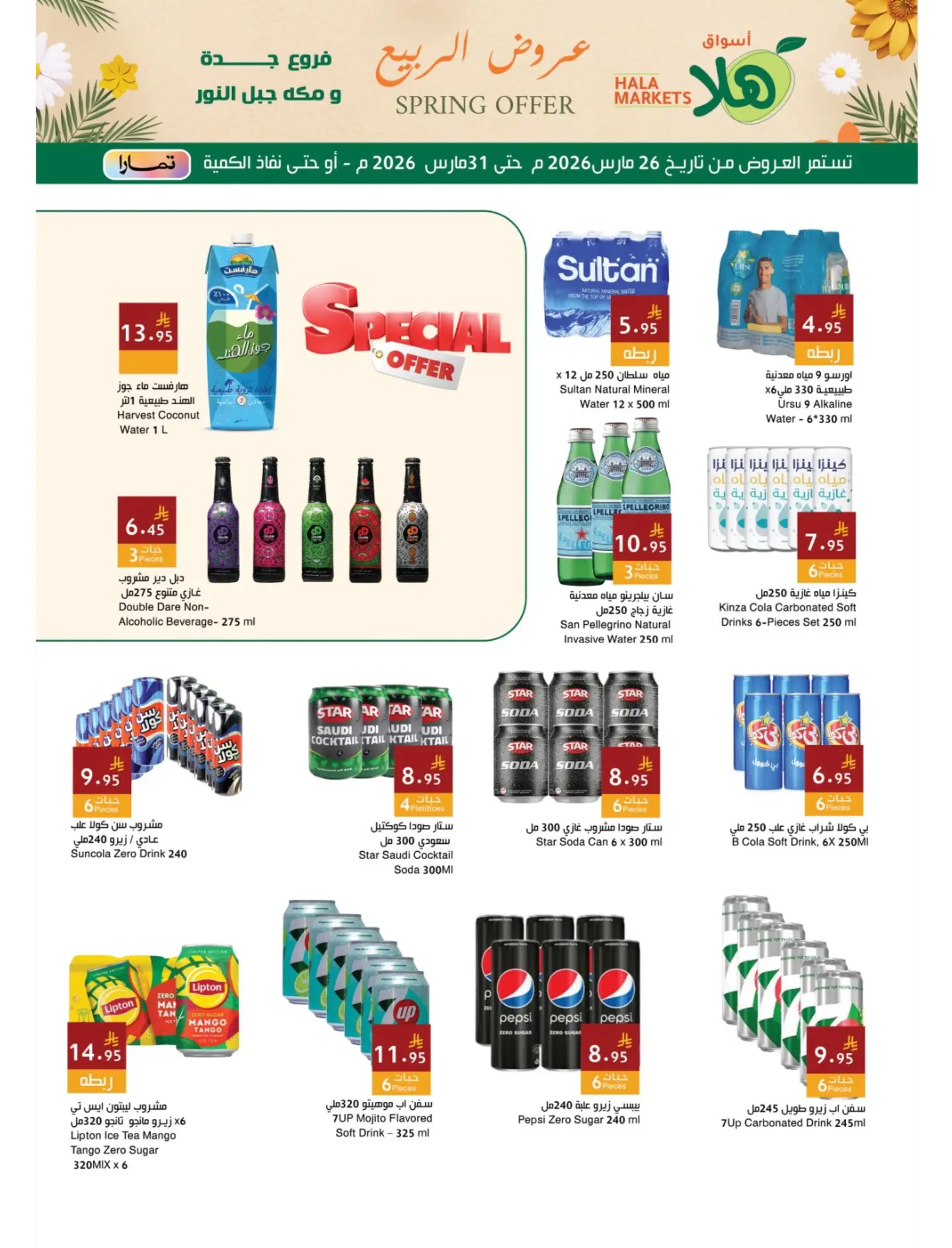 Hala Markets offers in Jeddah, Makkah from 26 to 31 March 2026 Spring Deals