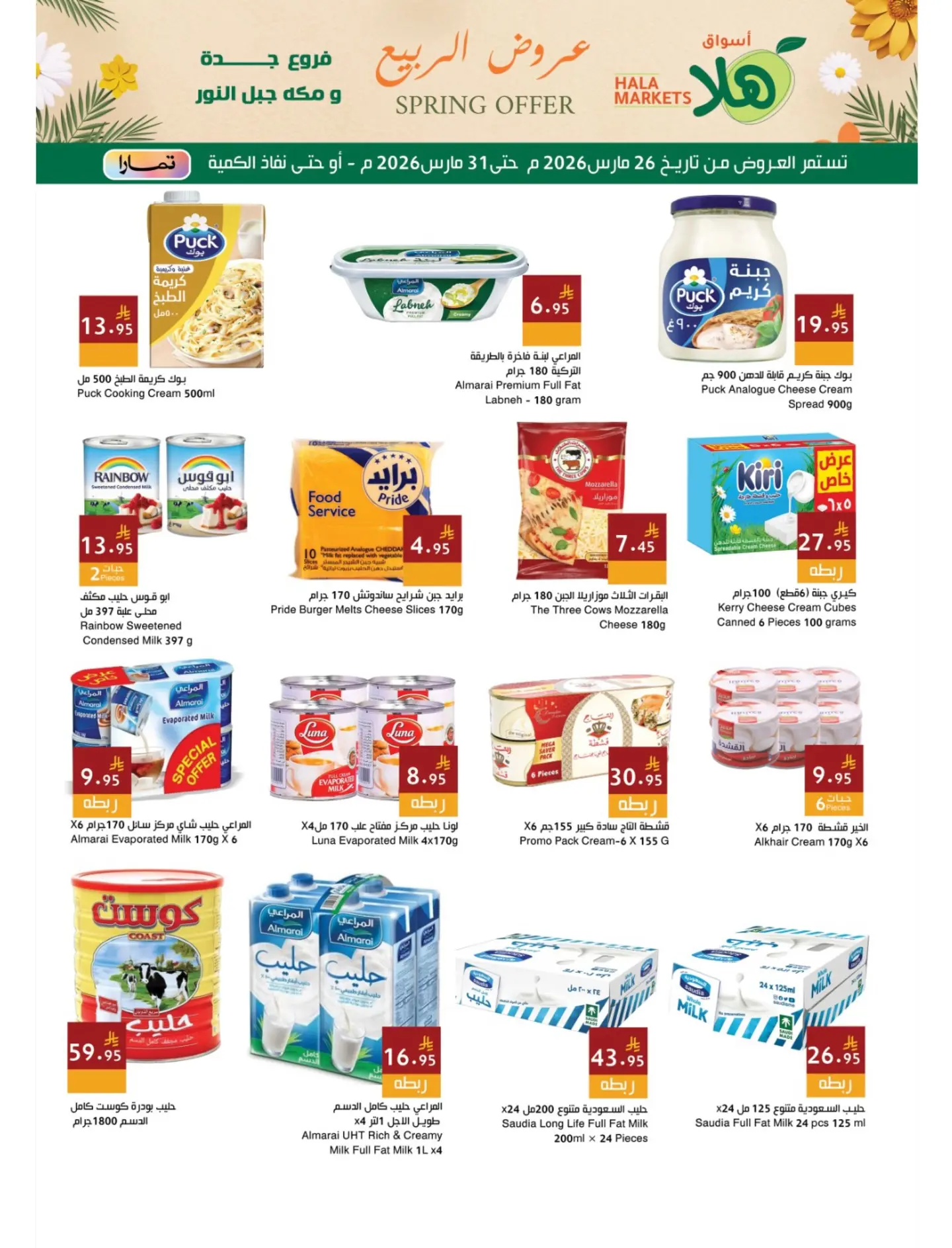 Hala Markets offers in Jeddah, Makkah from 26 to 31 March 2026 Spring Deals