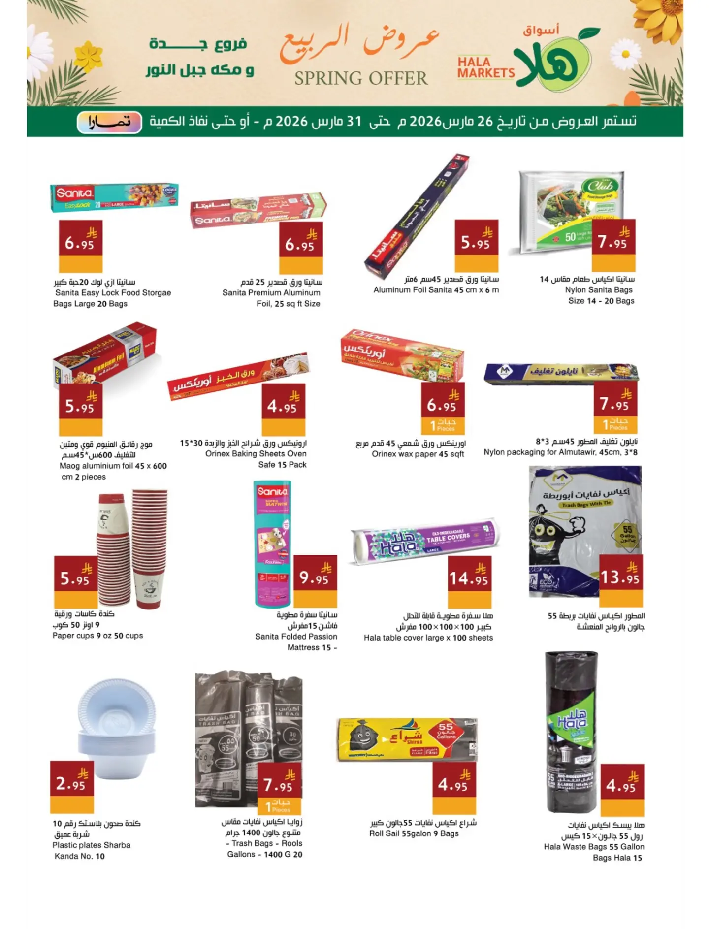 Hala Markets offers in Jeddah, Makkah from 26 to 31 March 2026 Spring Deals