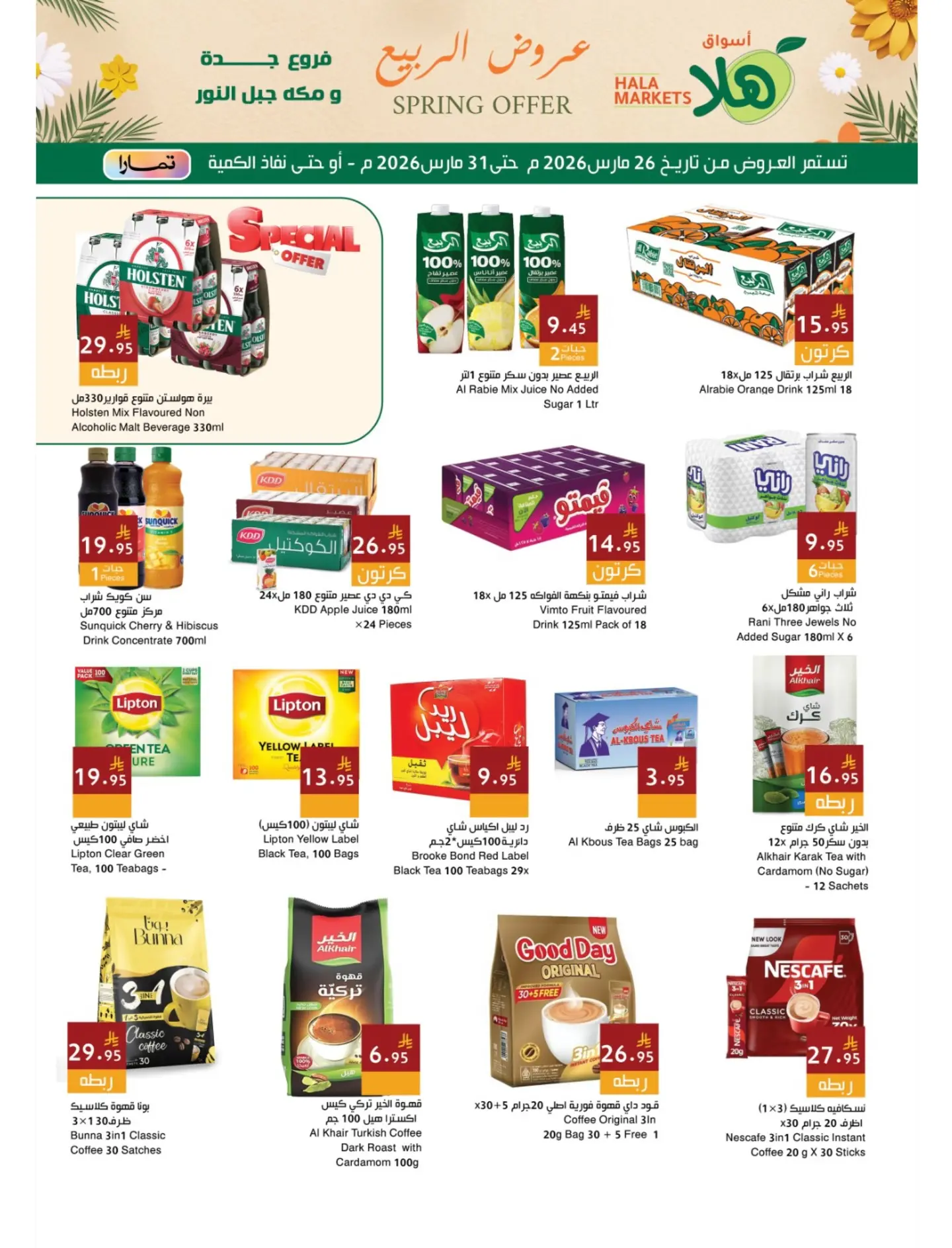 Hala Markets offers in Jeddah, Makkah from 26 to 31 March 2026 Spring Deals