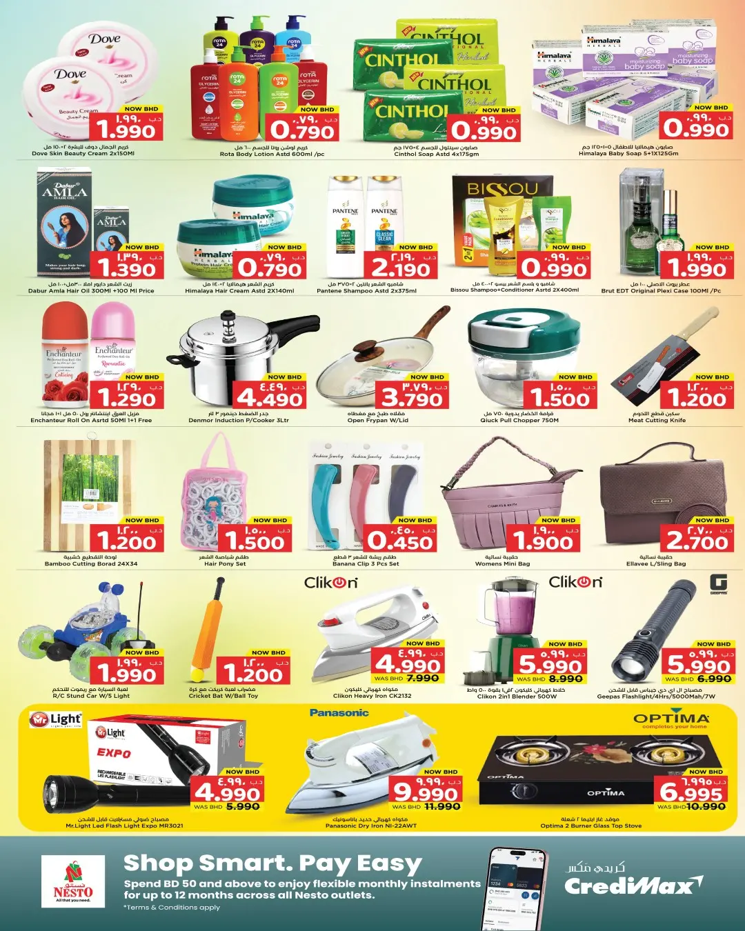 عروض نستو البحرين من ٢٦ مارس حتى ١ أبريل ٢٠٢٦ عروض القيمة الكبرى